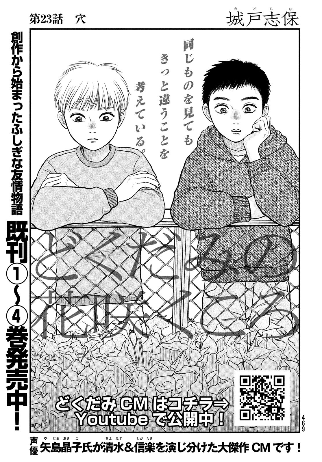 Dokudami no Hana Saku Koro Chapter 23 1ページ
