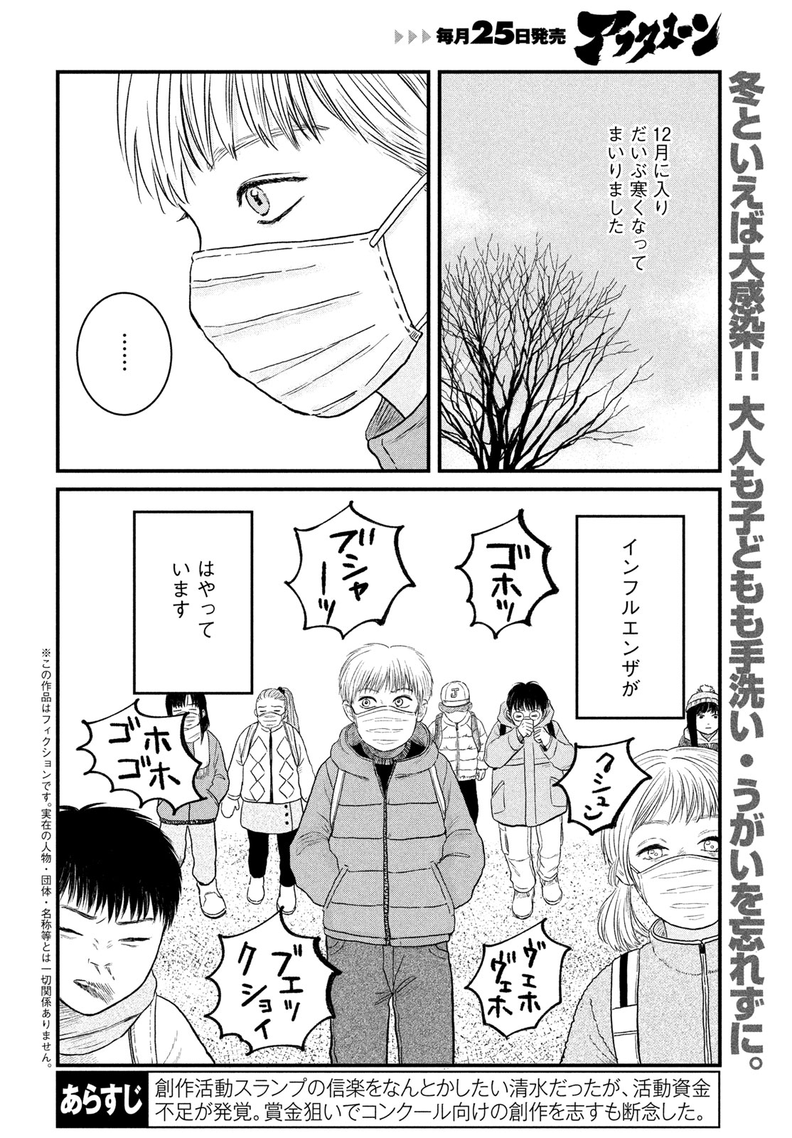 Dokudami no Hana Saku Koro Chapter 23 2ページ