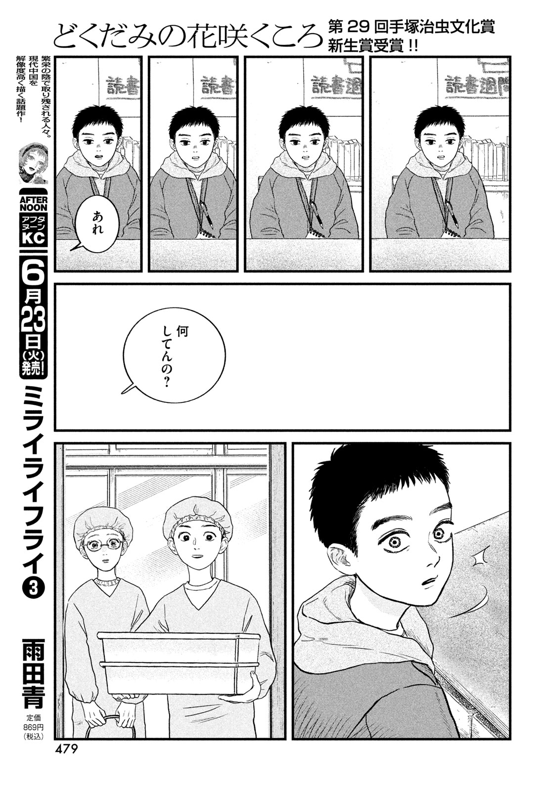 Dokudami no Hana Saku Koro Chapter 23 11ページ