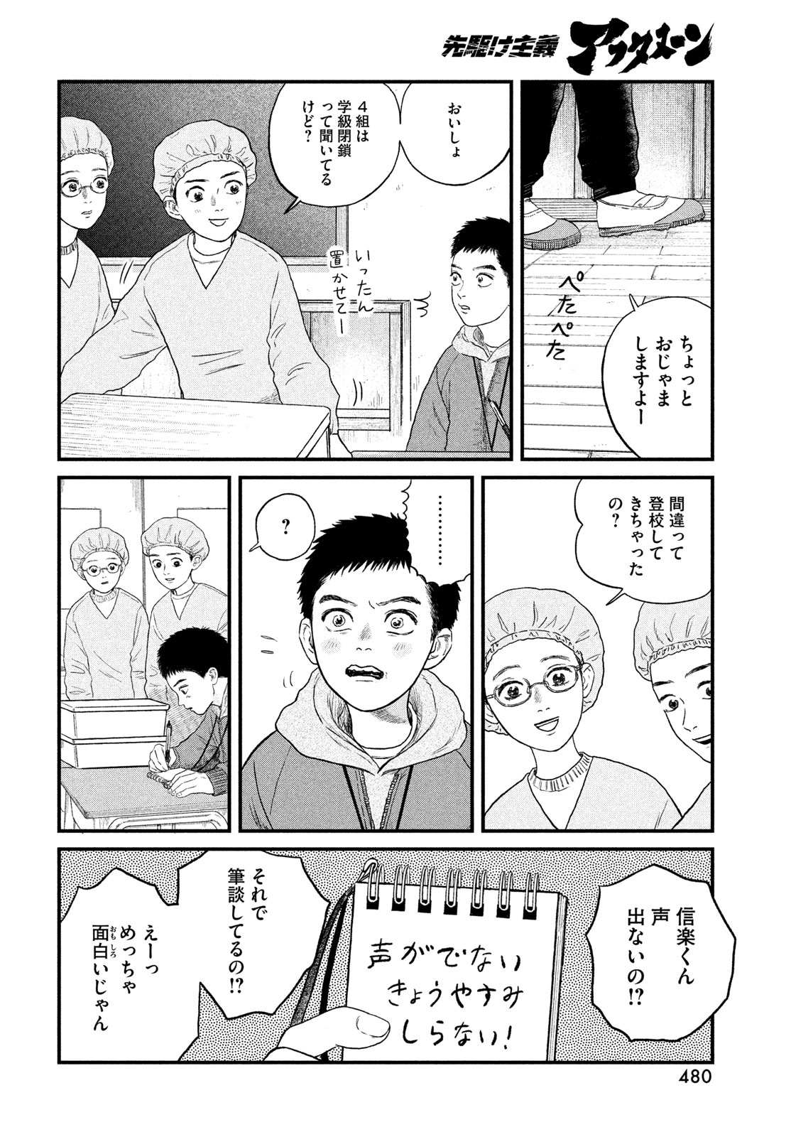 Dokudami no Hana Saku Koro Chapter 23 12ページ