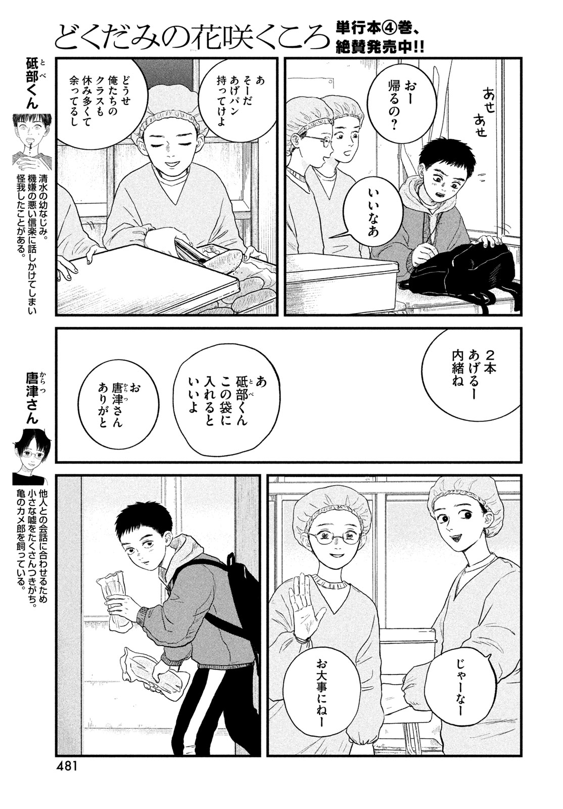 Dokudami no Hana Saku Koro Chapter 23 13ページ