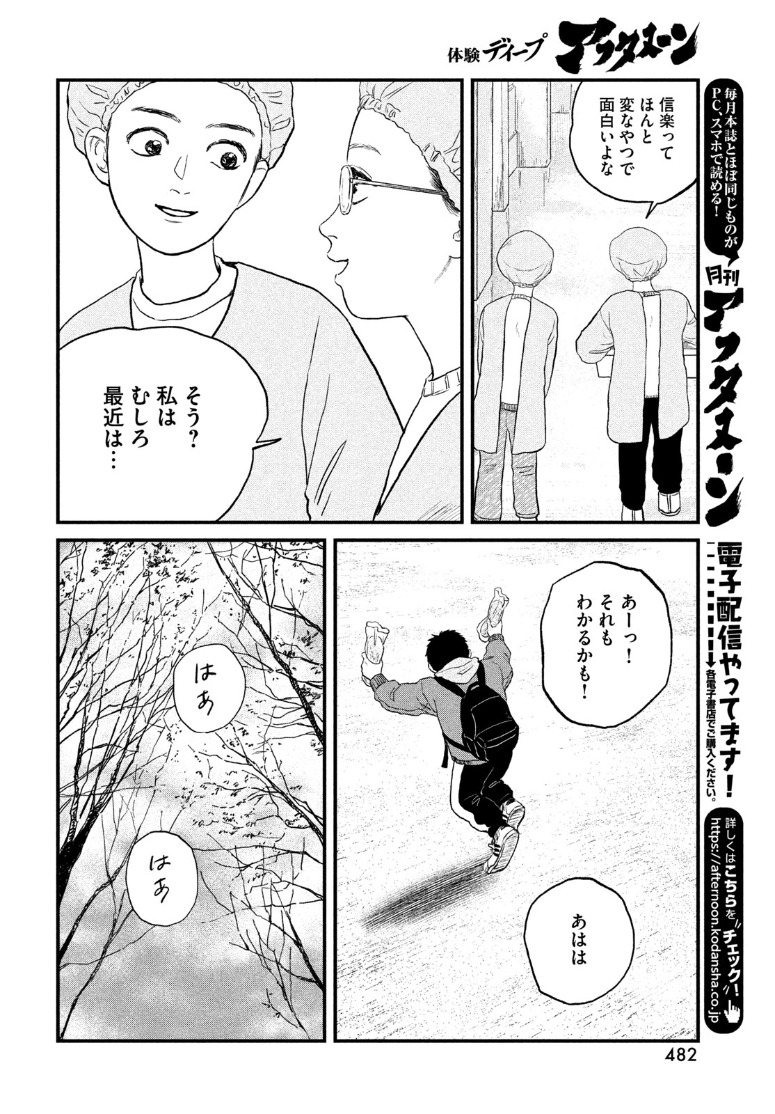 Dokudami no Hana Saku Koro Chapter 23 14ページ