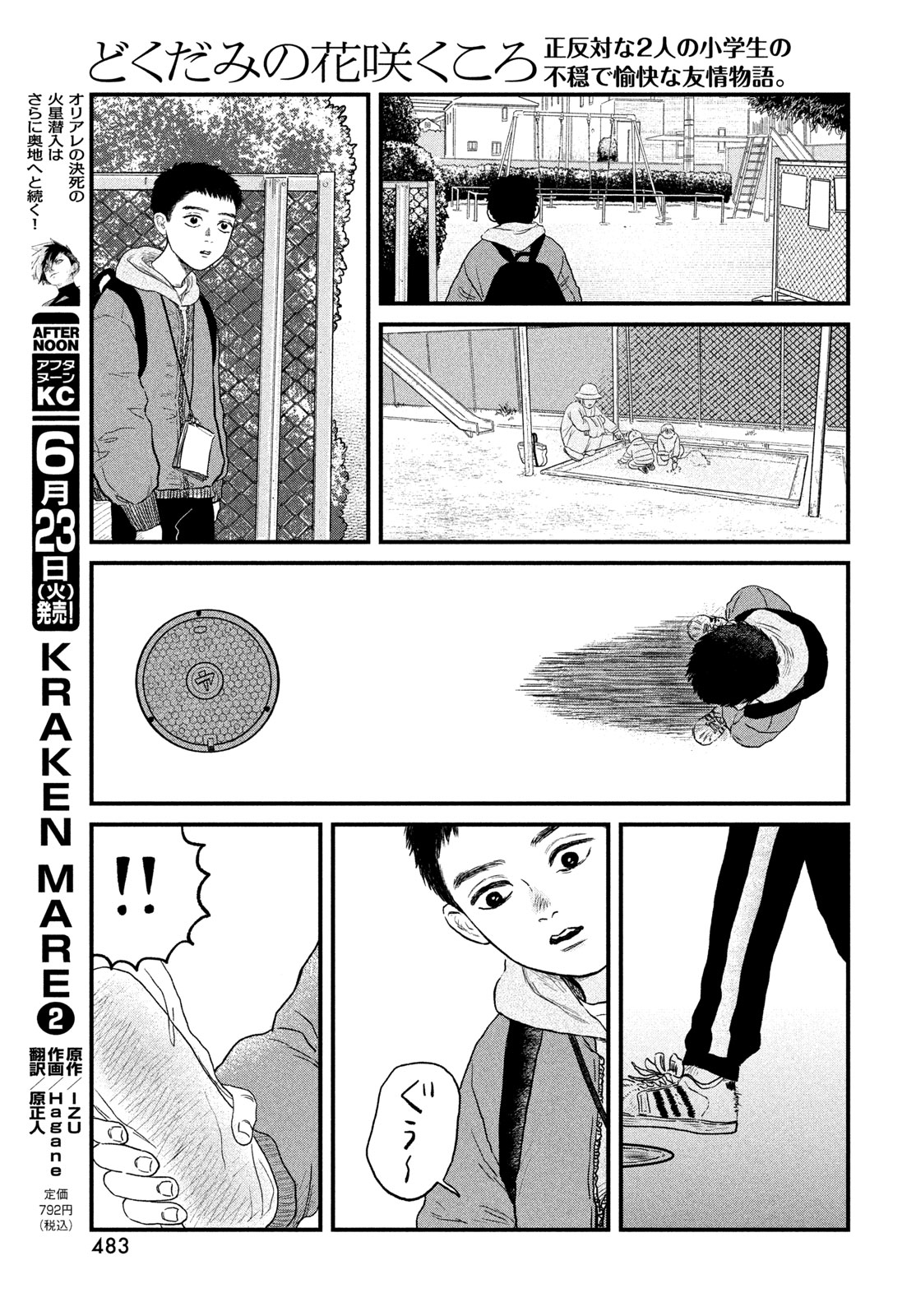 Dokudami no Hana Saku Koro Chapter 23 15ページ