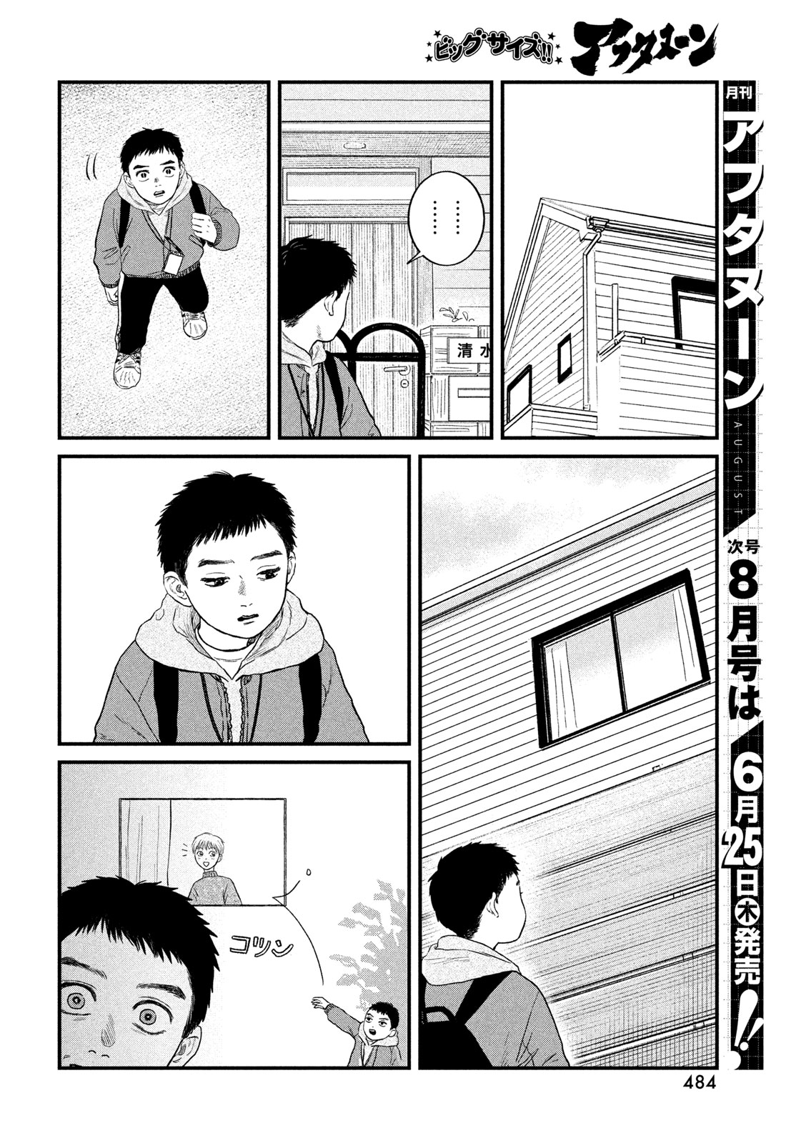 Dokudami no Hana Saku Koro Chapter 23 16ページ