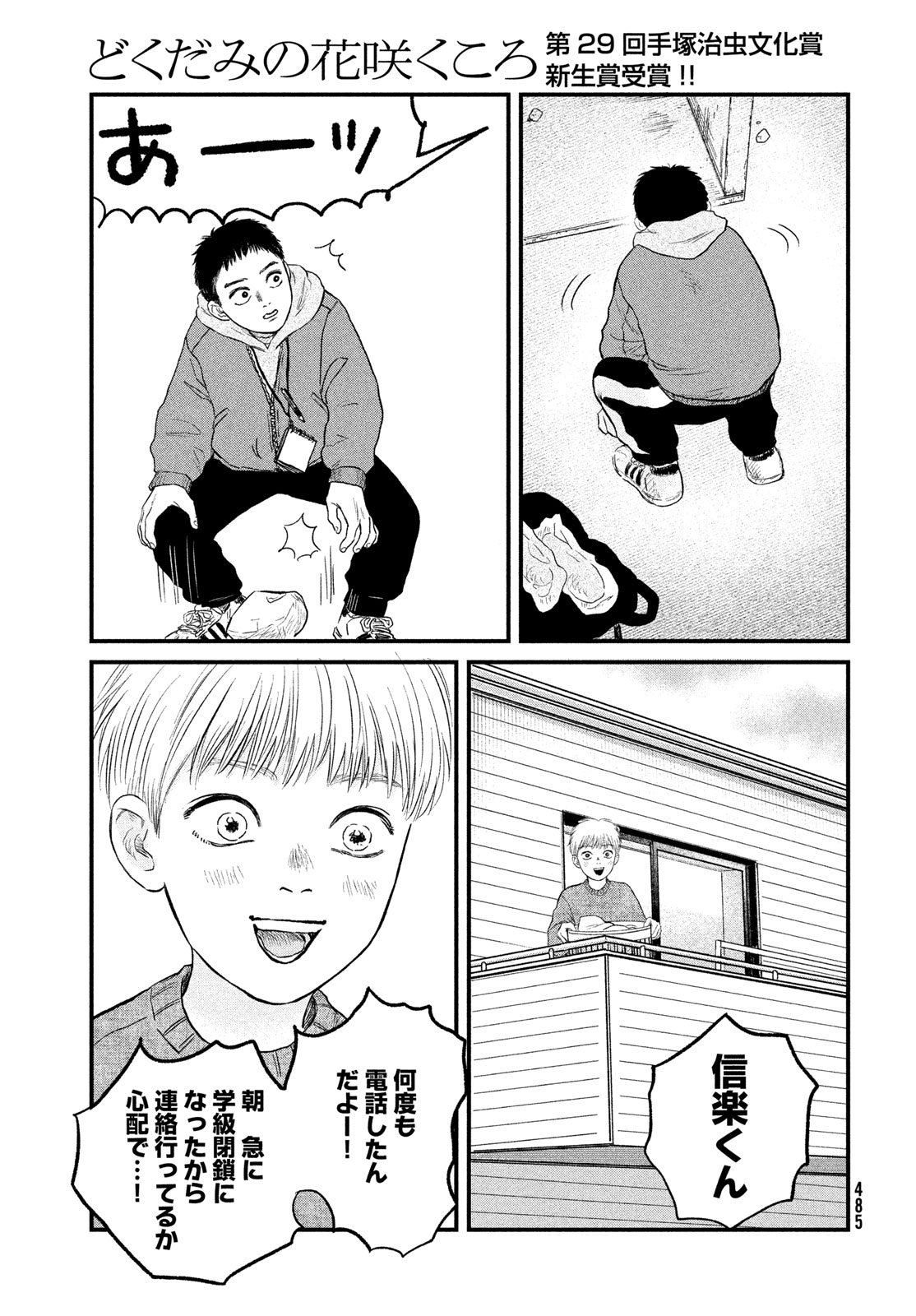 Dokudami no Hana Saku Koro Chapter 23 17ページ