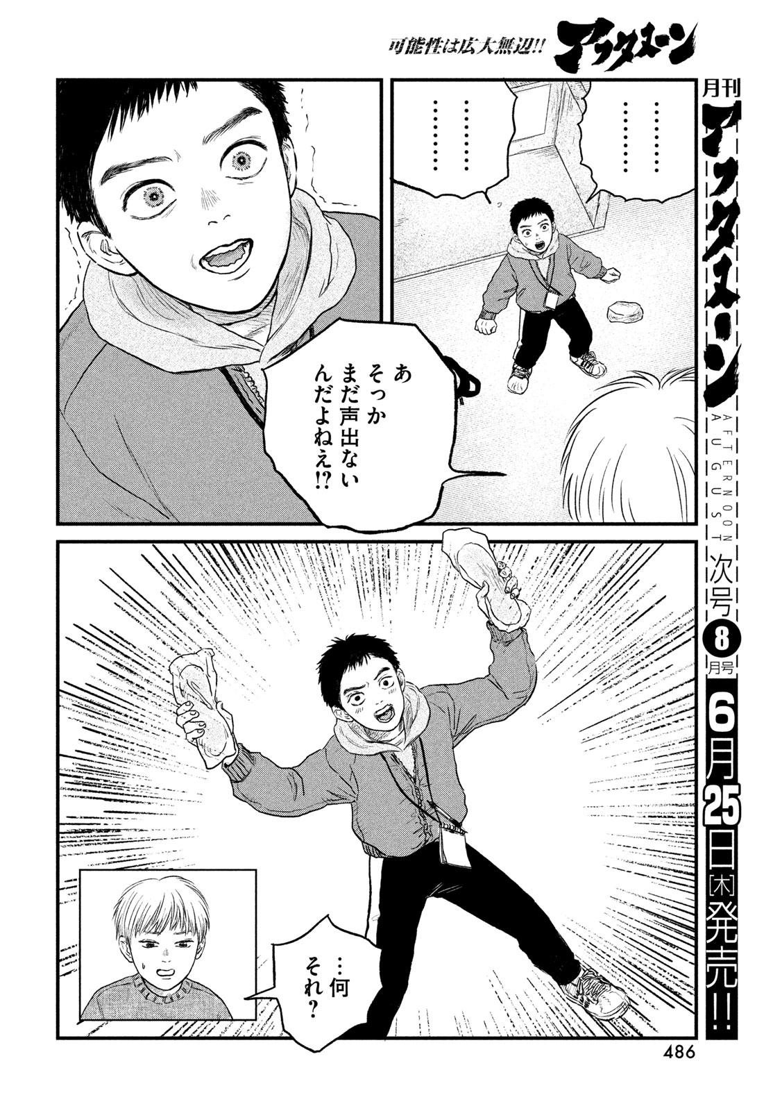 Dokudami no Hana Saku Koro Chapter 23 18ページ