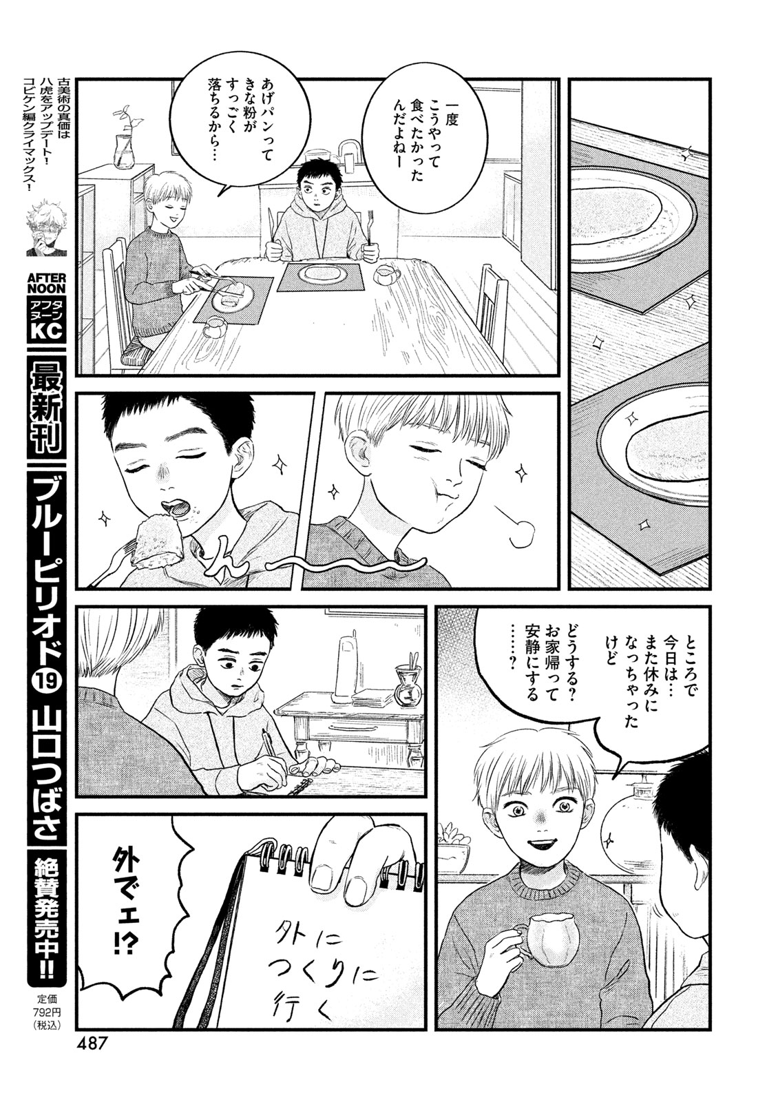 Dokudami no Hana Saku Koro Chapter 23 19ページ