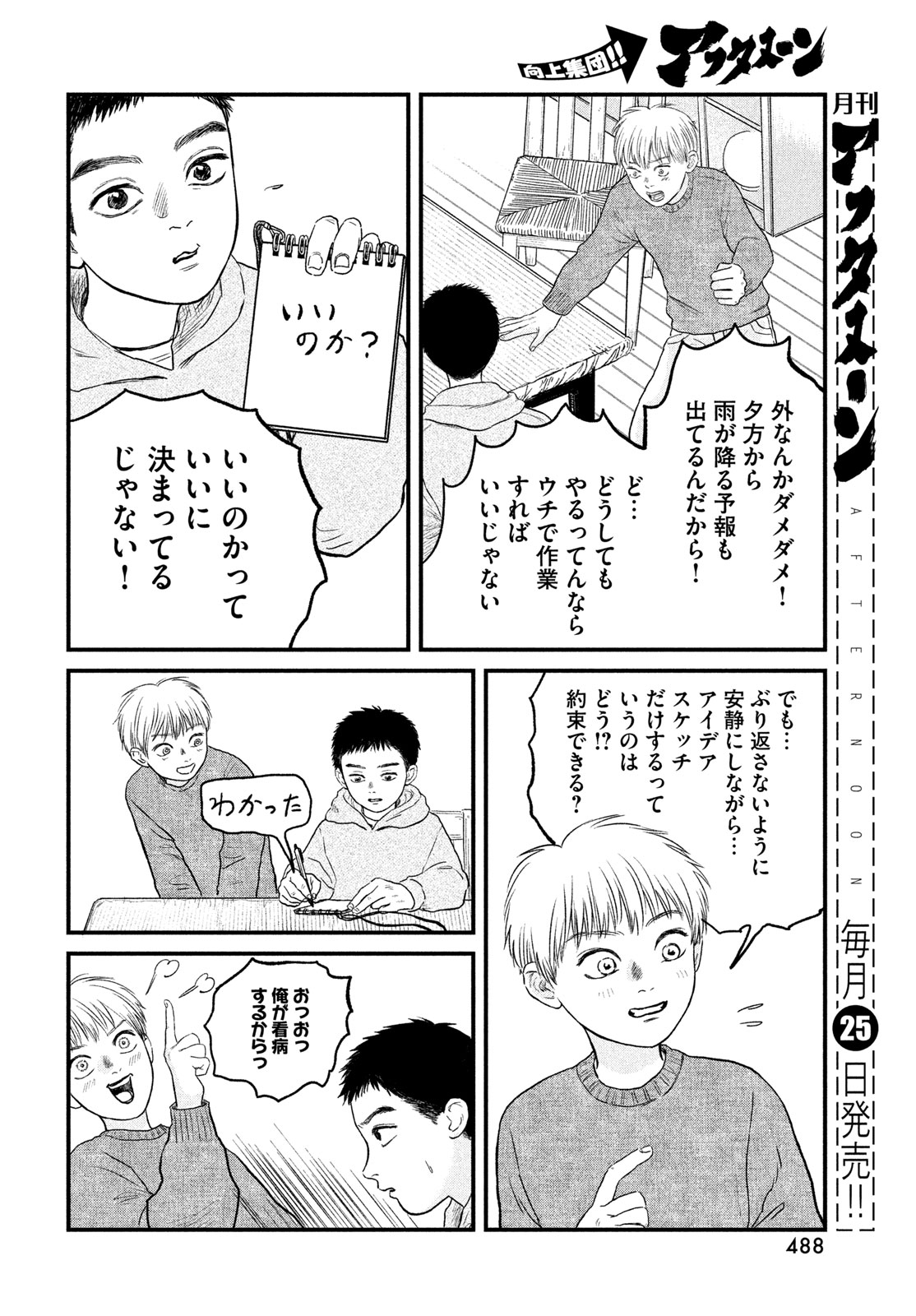 Dokudami no Hana Saku Koro Chapter 23 20ページ
