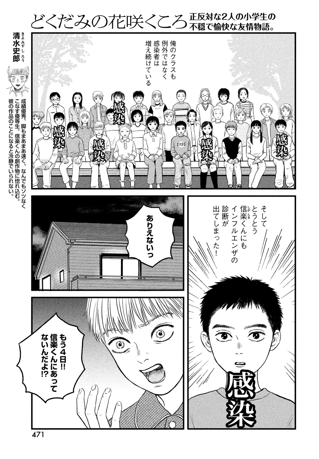 Dokudami no Hana Saku Koro Chapter 23 3ページ