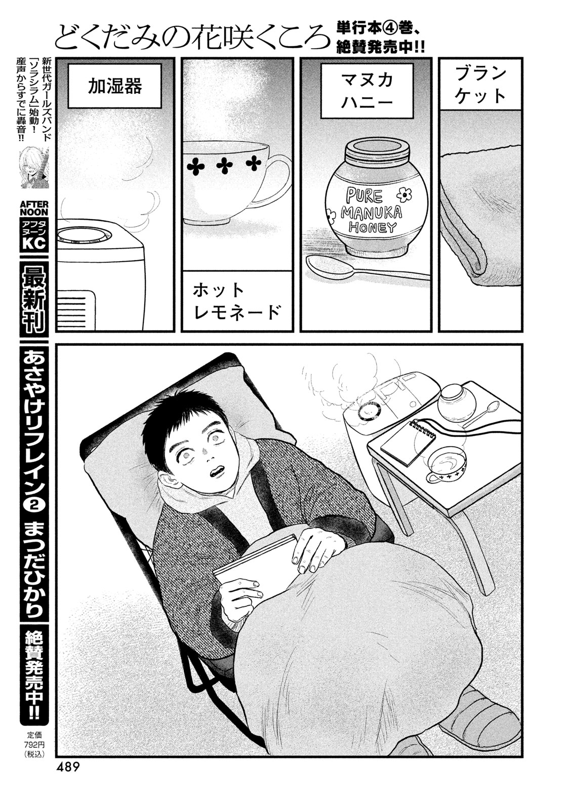 Dokudami no Hana Saku Koro Chapter 23 21ページ