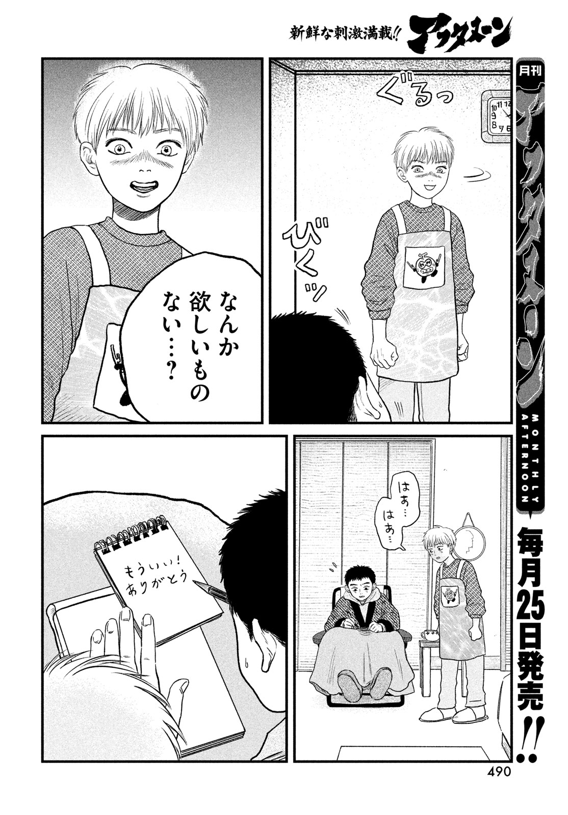 Dokudami no Hana Saku Koro Chapter 23 22ページ