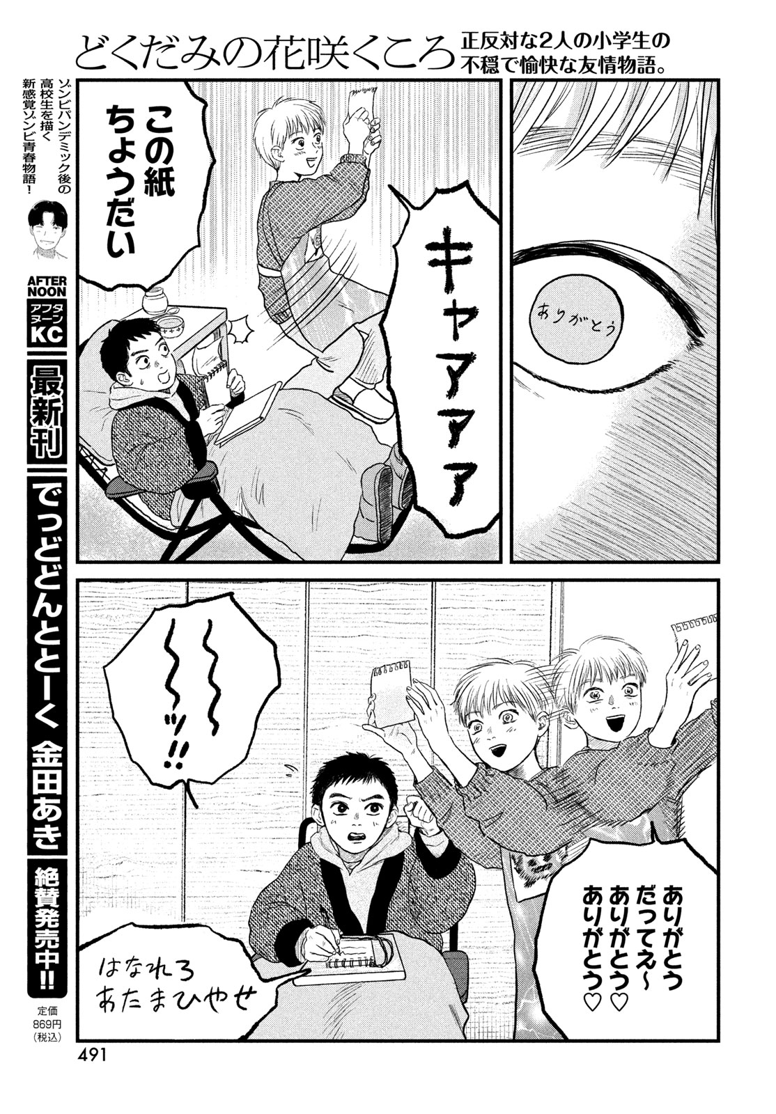 Dokudami no Hana Saku Koro Chapter 23 23ページ