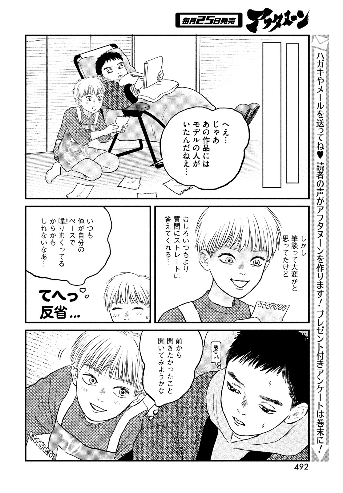 Dokudami no Hana Saku Koro Chapter 23 24ページ