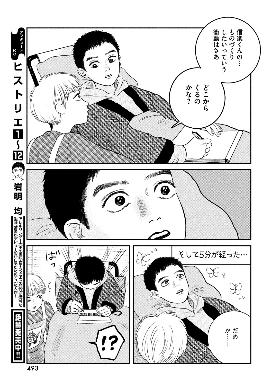 Dokudami no Hana Saku Koro Chapter 23 25ページ
