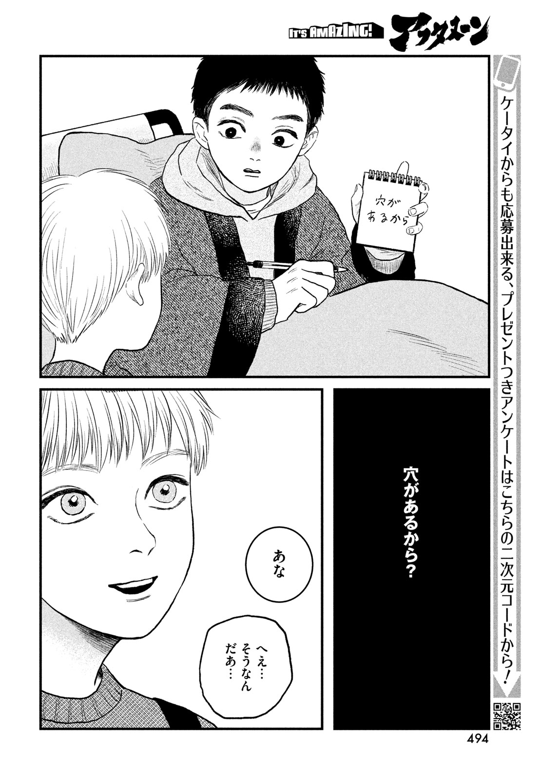 Dokudami no Hana Saku Koro Chapter 23 26ページ