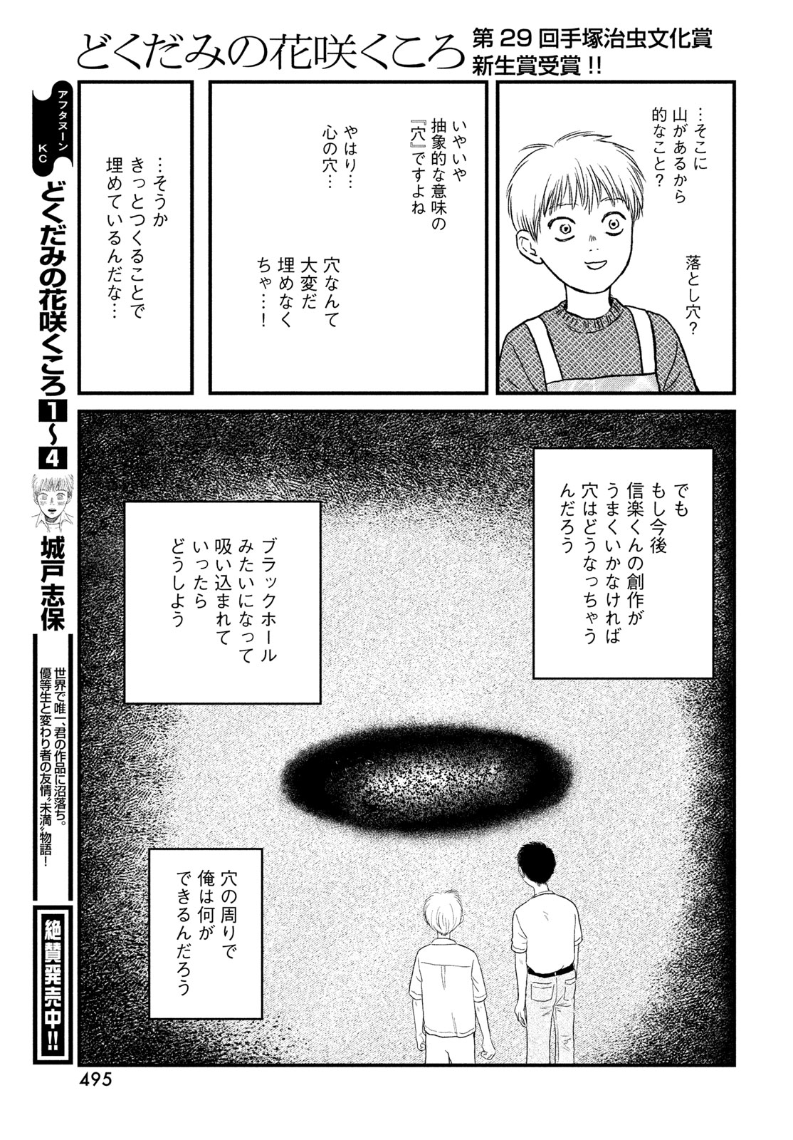 Dokudami no Hana Saku Koro Chapter 23 27ページ