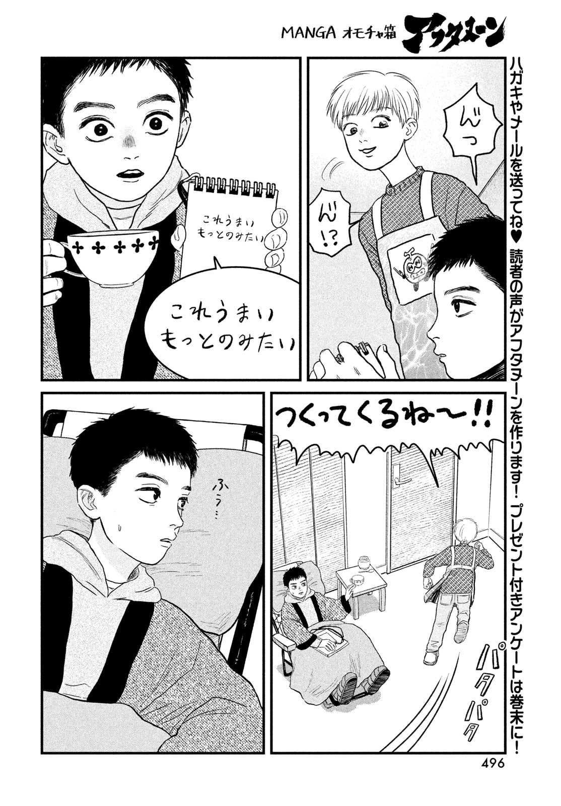 Dokudami no Hana Saku Koro Chapter 23 28ページ