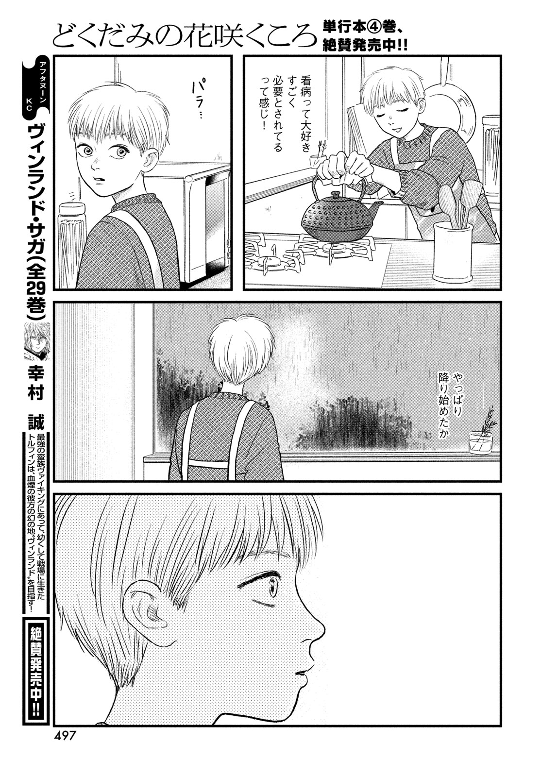 Dokudami no Hana Saku Koro Chapter 23 29ページ