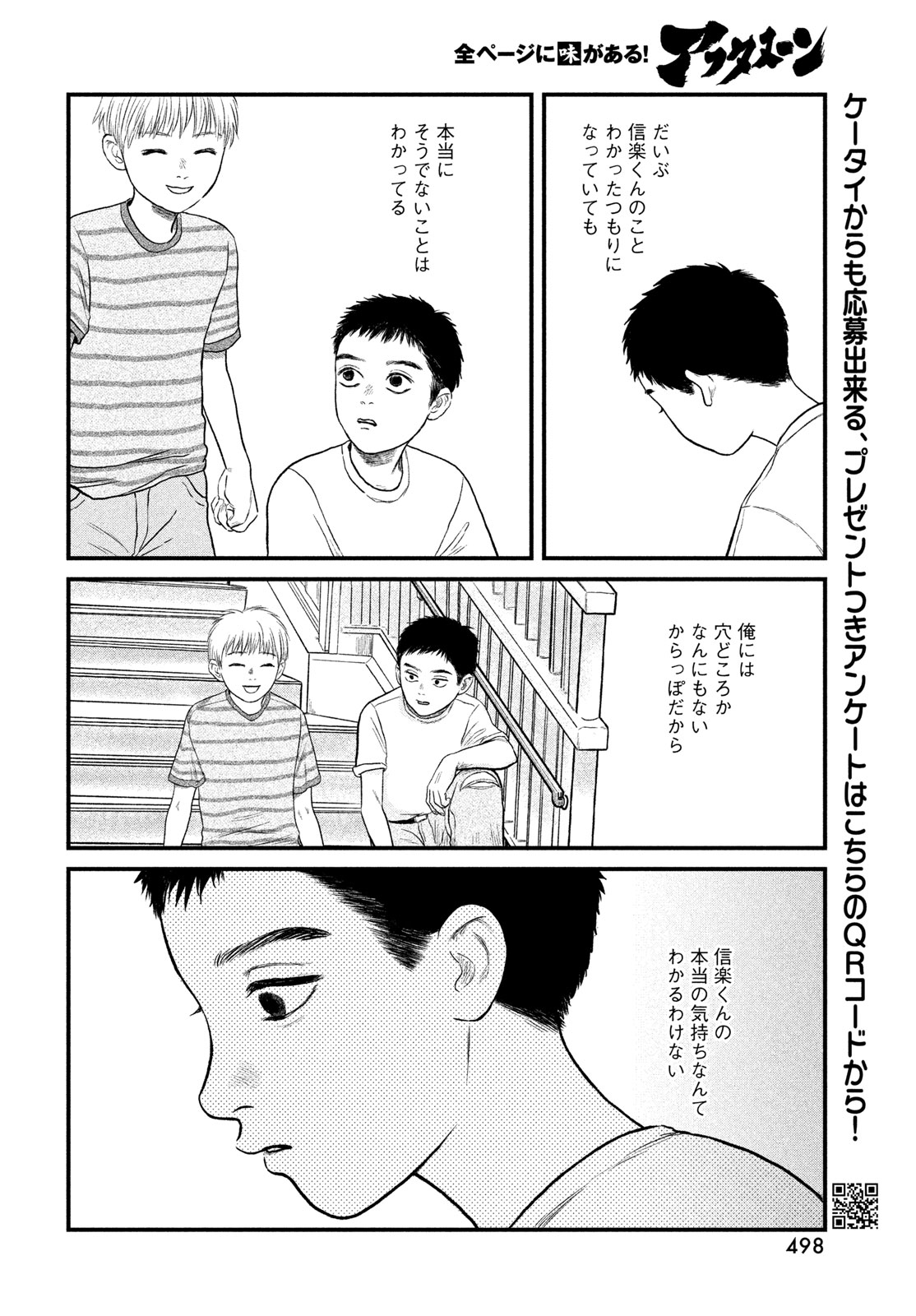 Dokudami no Hana Saku Koro Chapter 23 30ページ