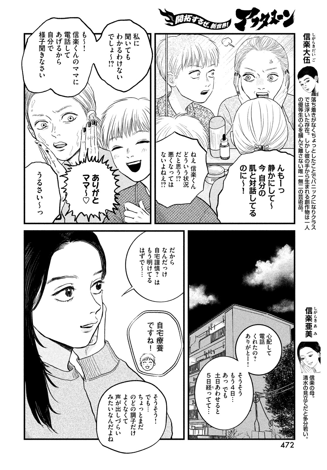 Dokudami no Hana Saku Koro Chapter 23 4ページ