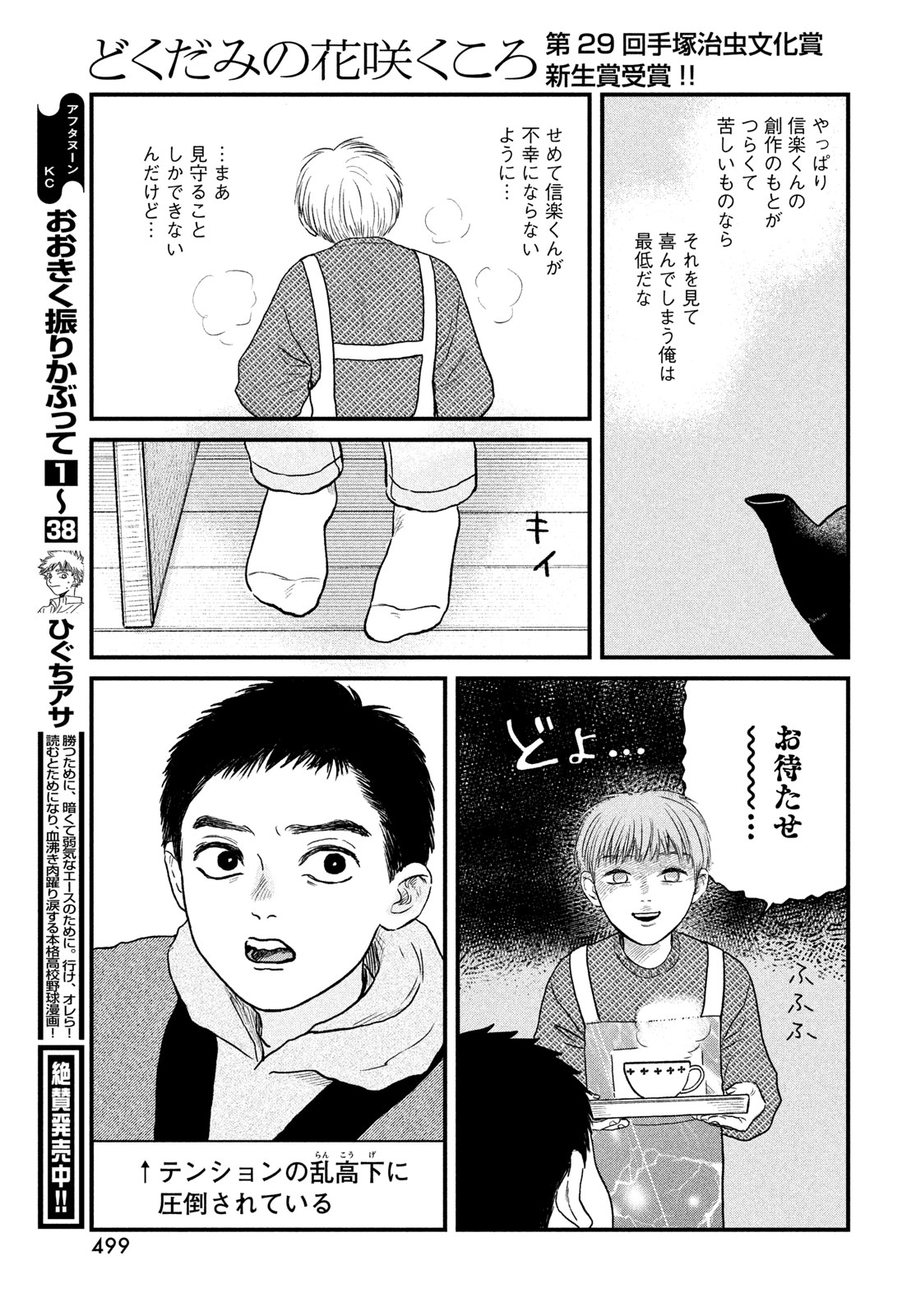 Dokudami no Hana Saku Koro Chapter 23 31ページ