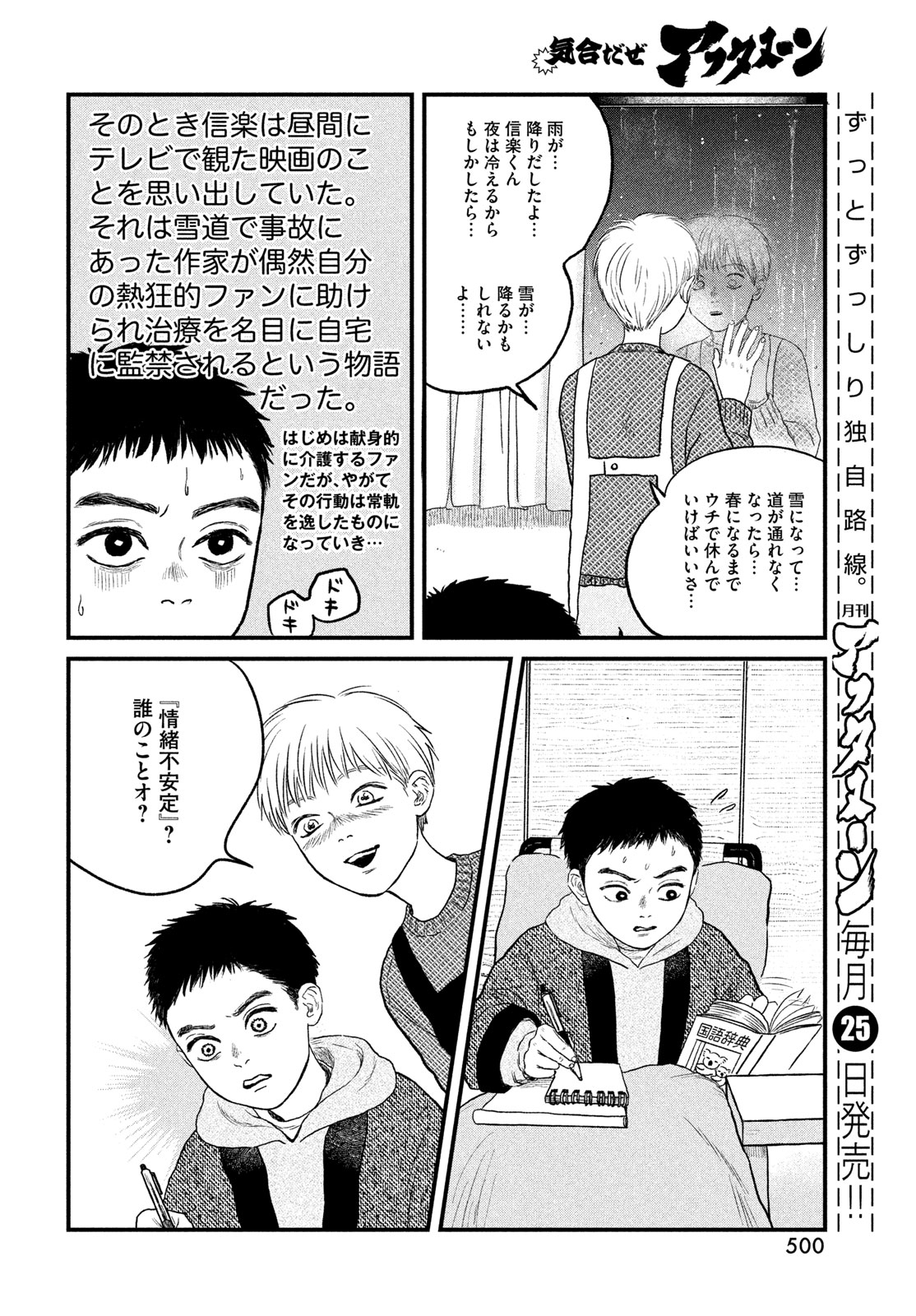 Dokudami no Hana Saku Koro Chapter 23 32ページ