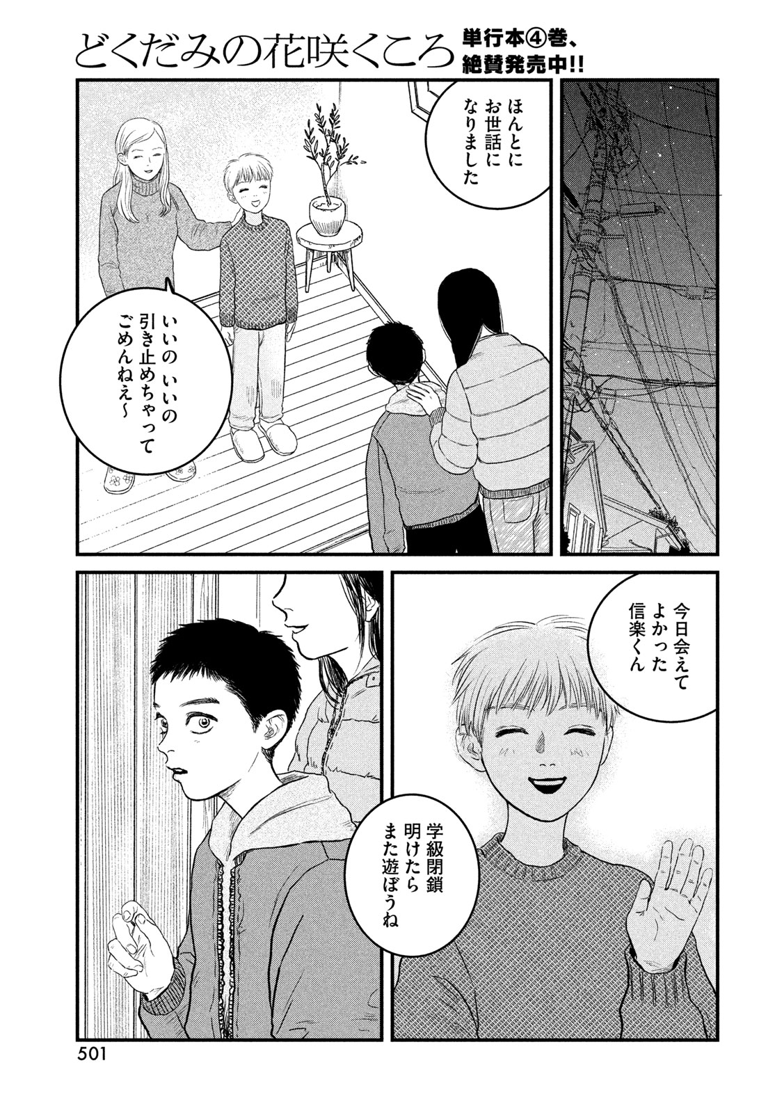 Dokudami no Hana Saku Koro Chapter 23 33ページ