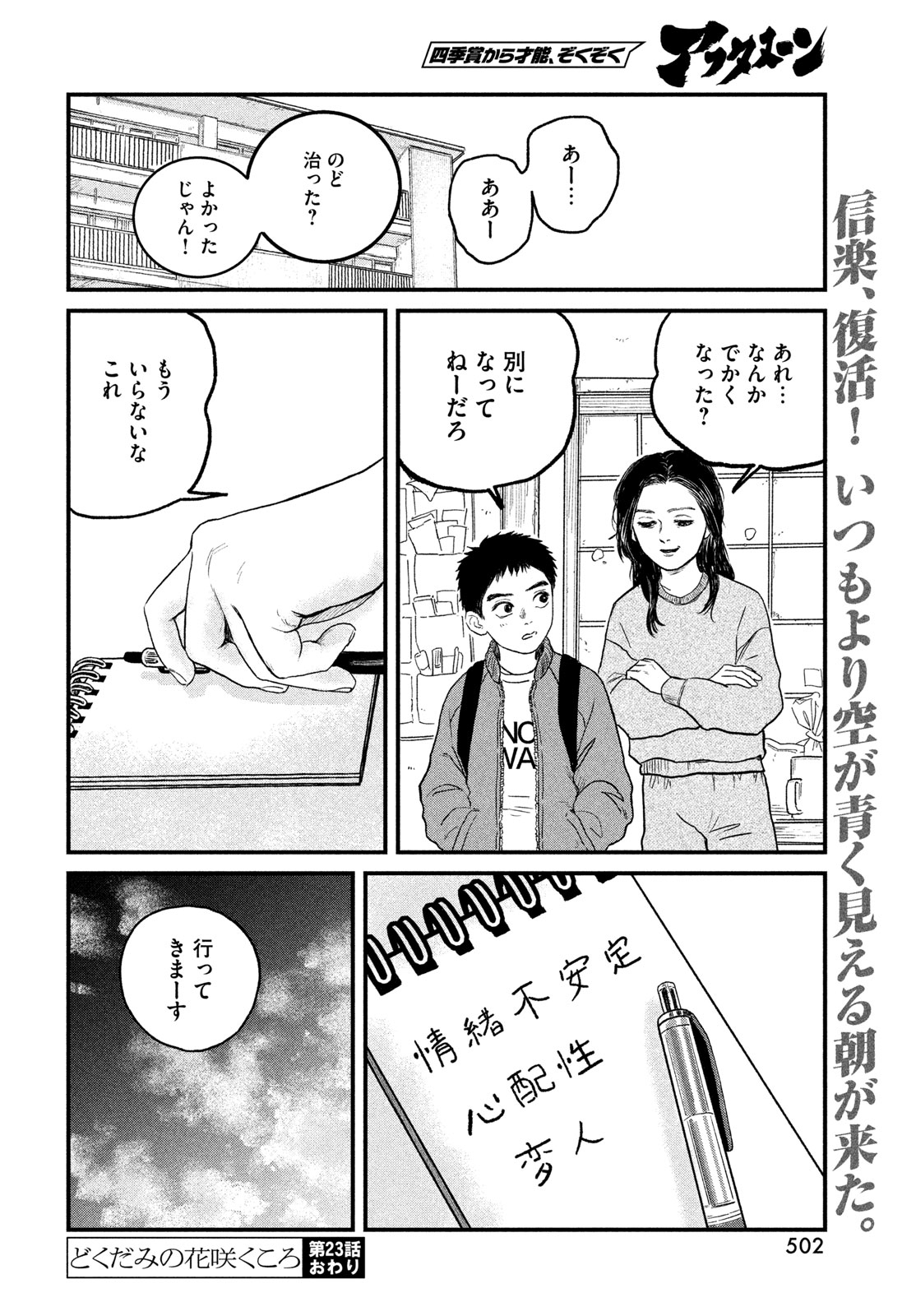 Dokudami no Hana Saku Koro Chapter 23 34ページ