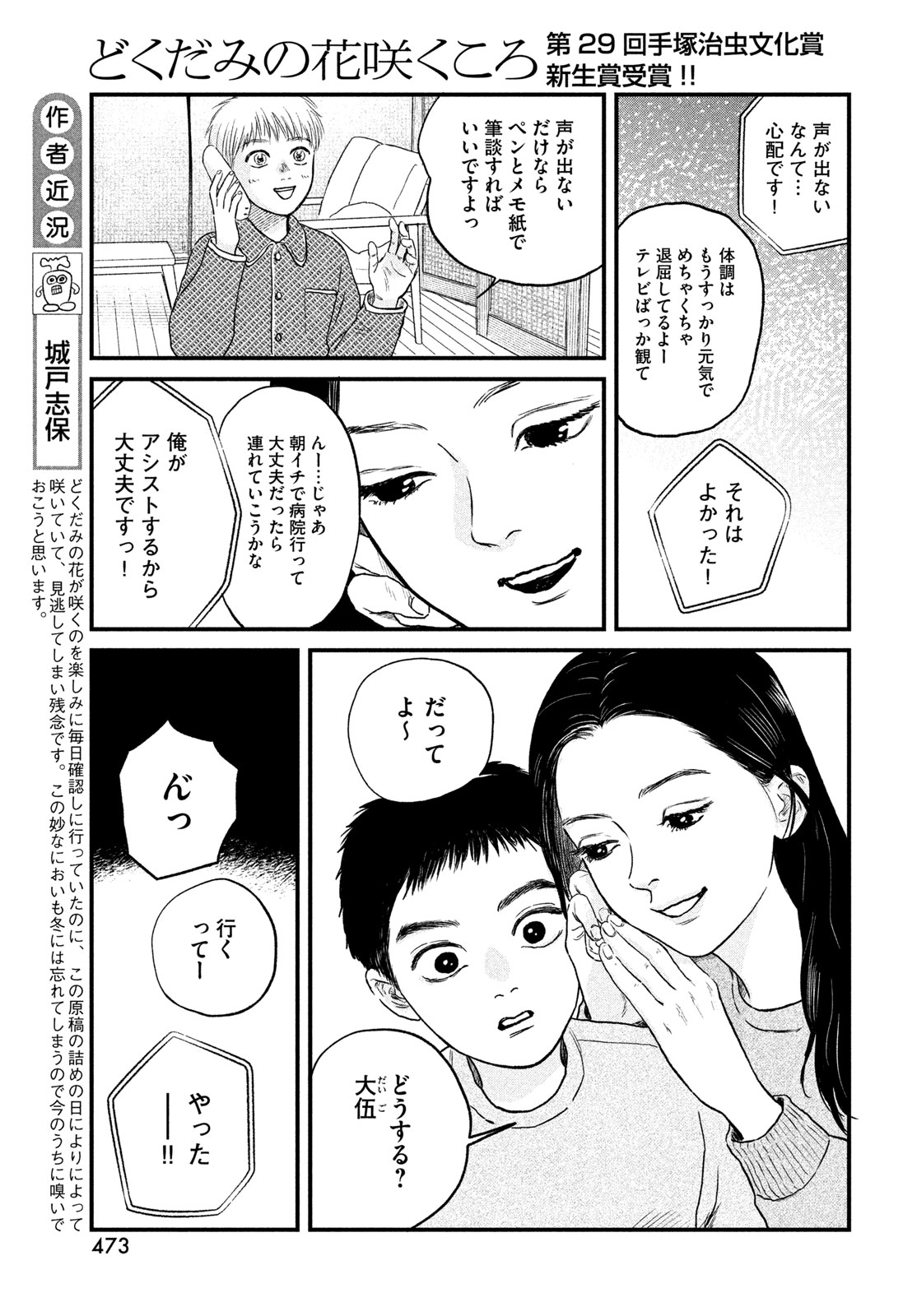 Dokudami no Hana Saku Koro Chapter 23 5ページ