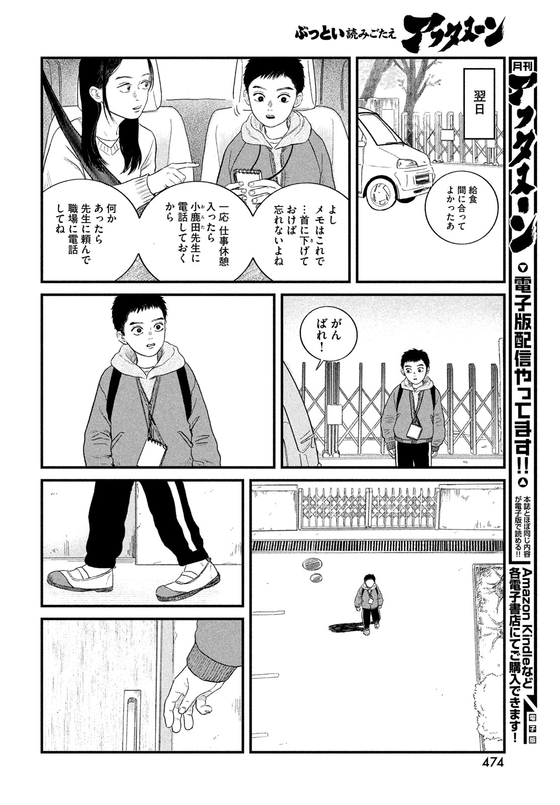 Dokudami no Hana Saku Koro Chapter 23 6ページ