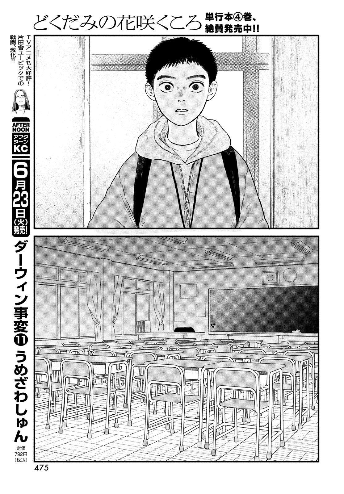 Dokudami no Hana Saku Koro Chapter 23 7ページ