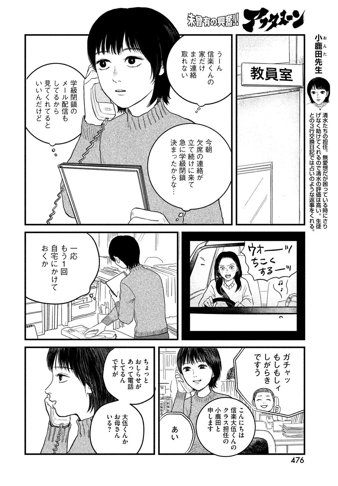 Dokudami no Hana Saku Koro Chapter 23 8ページ