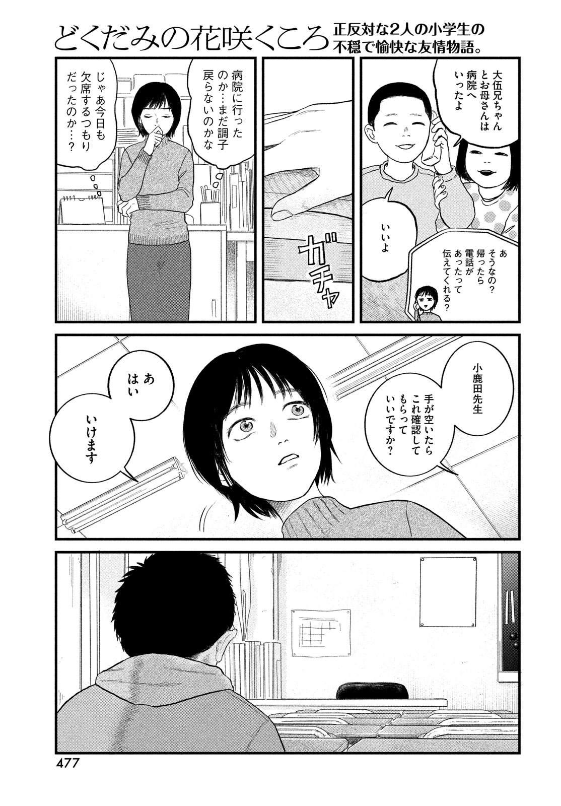 Dokudami no Hana Saku Koro Chapter 23 9ページ