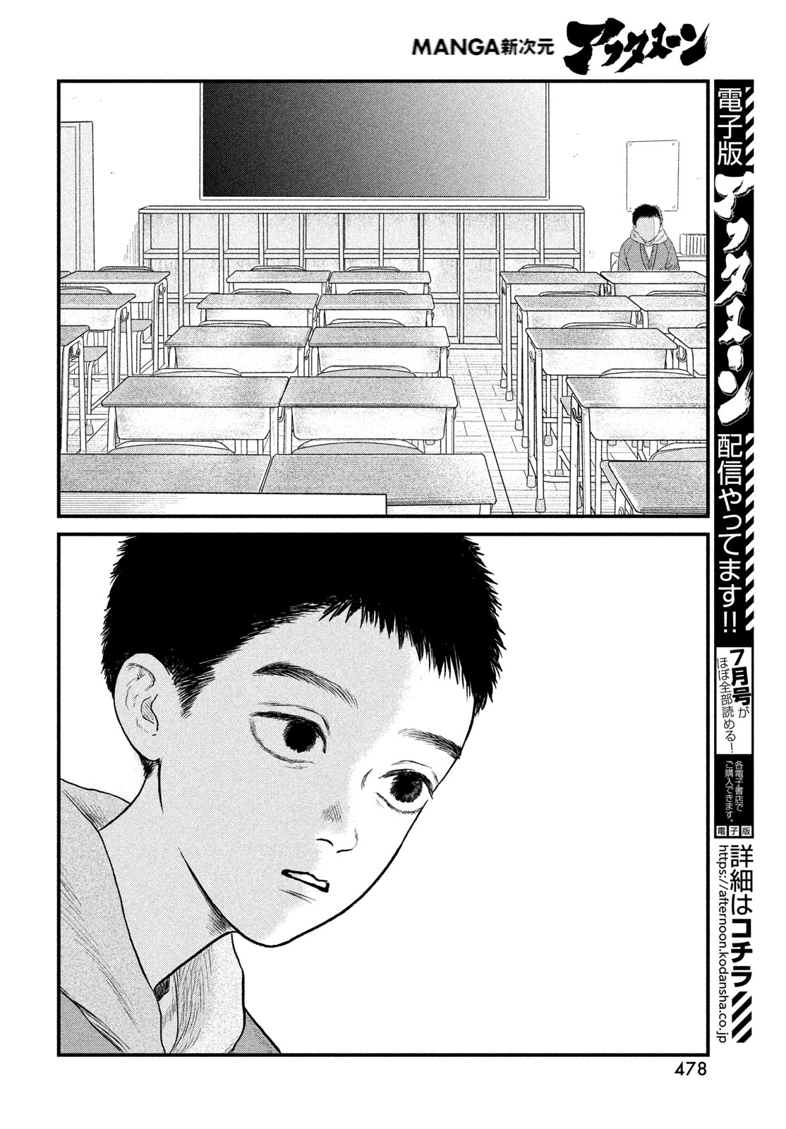 Dokudami no Hana Saku Koro Chapter 23 10ページ