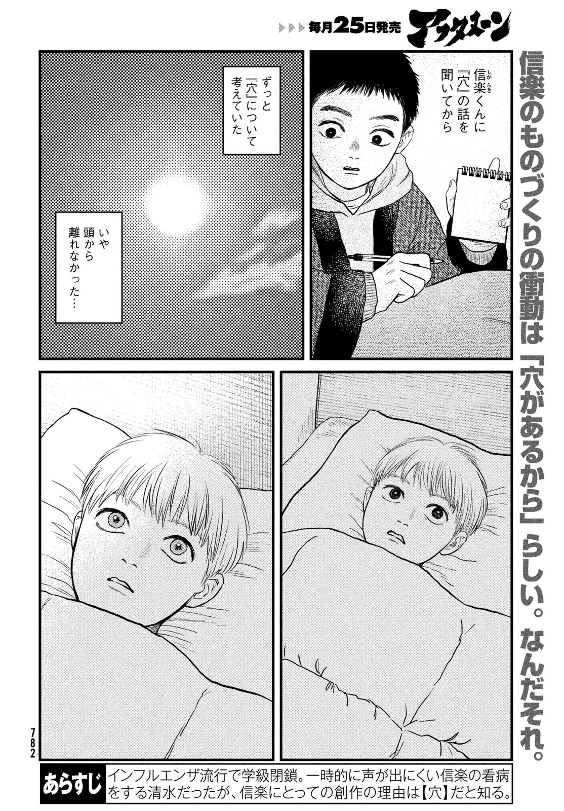 Dokudami no Hana Saku Koro Chapter 24 2ページ