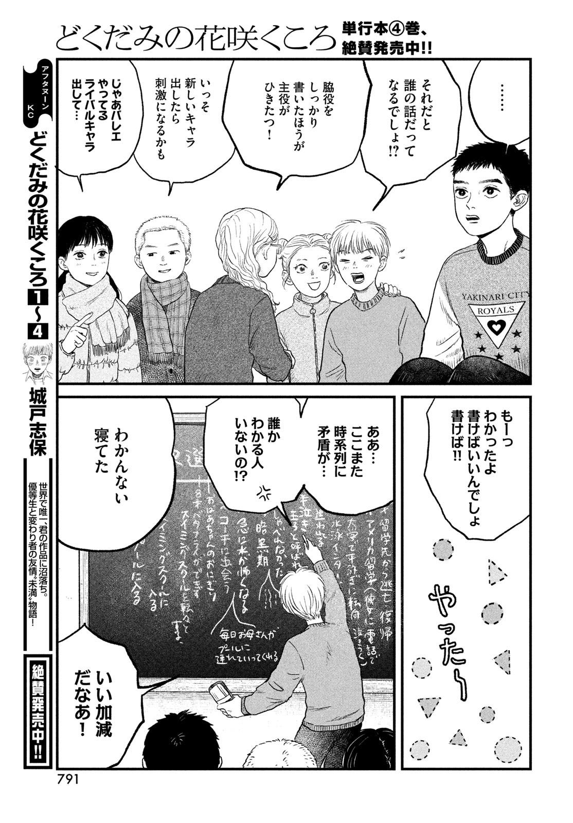 Dokudami no Hana Saku Koro Chapter 24 11ページ