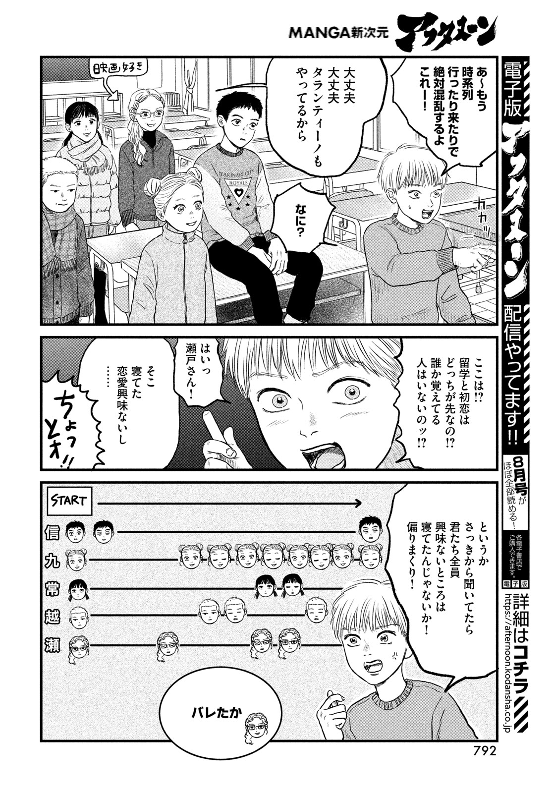 Dokudami no Hana Saku Koro Chapter 24 12ページ