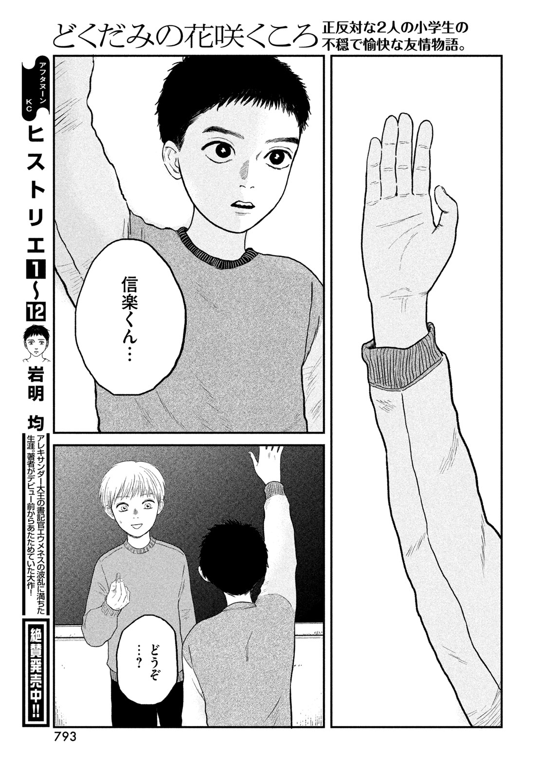 Dokudami no Hana Saku Koro Chapter 24 13ページ