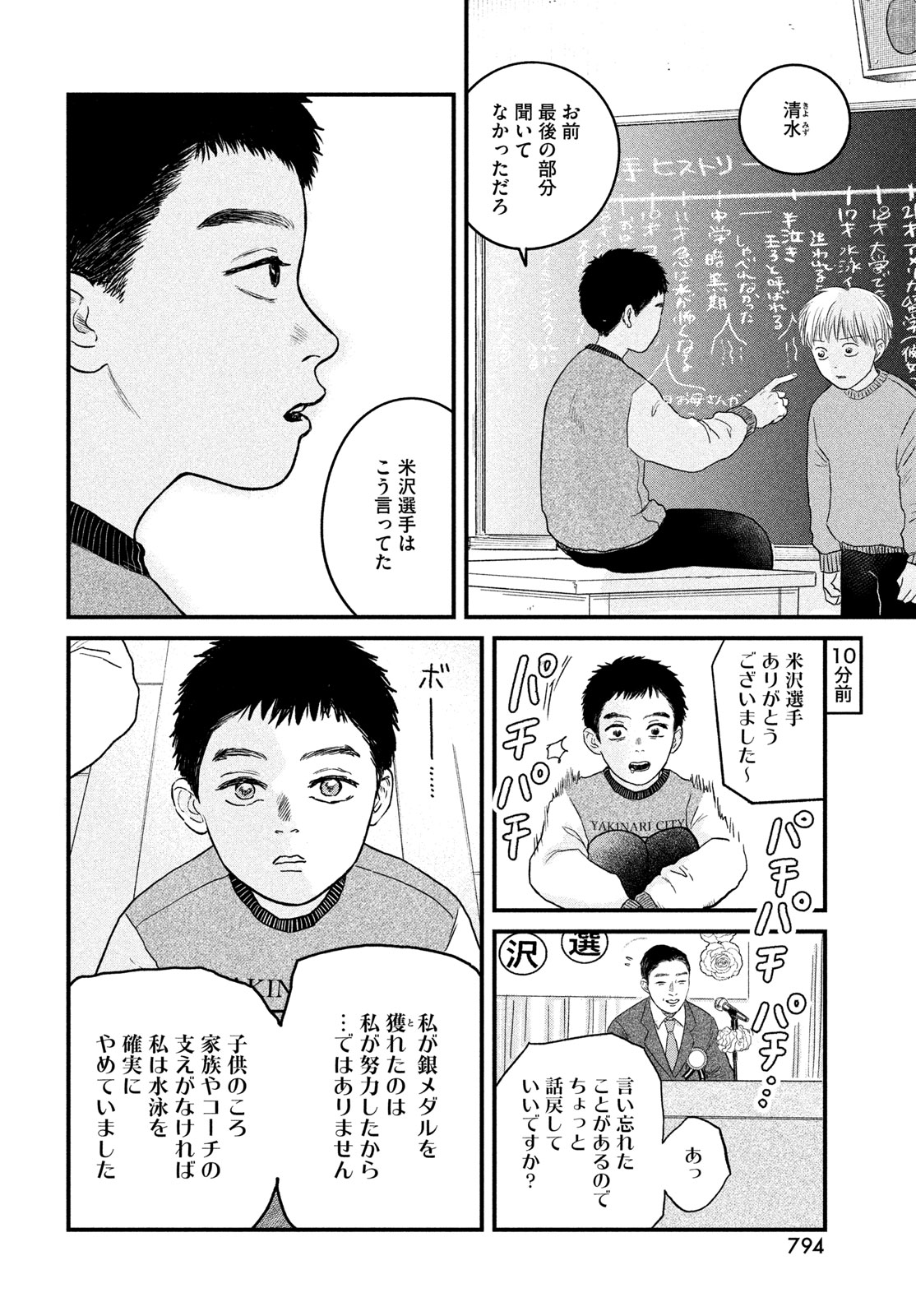 Dokudami no Hana Saku Koro Chapter 24 14ページ