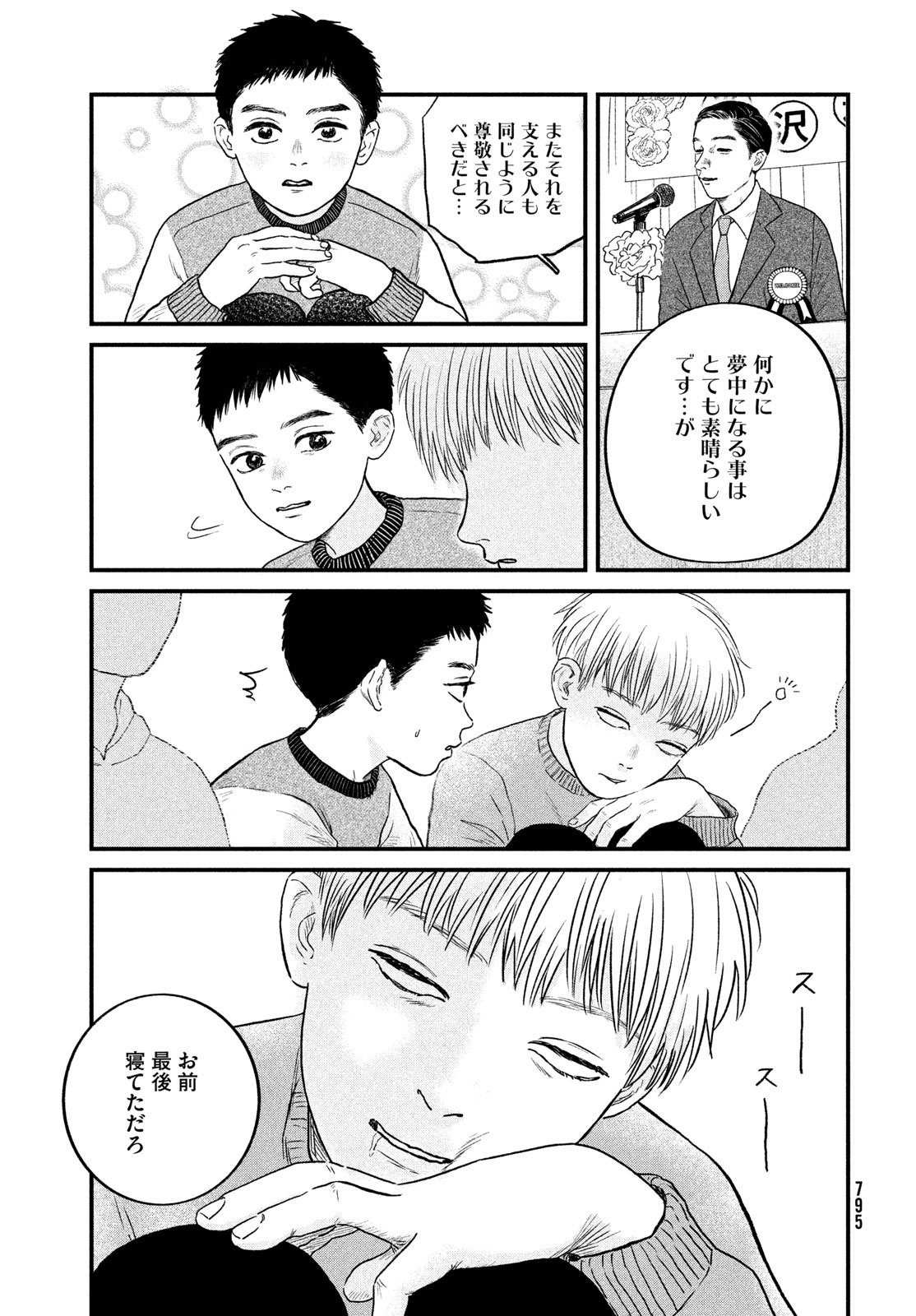 Dokudami no Hana Saku Koro Chapter 24 15ページ