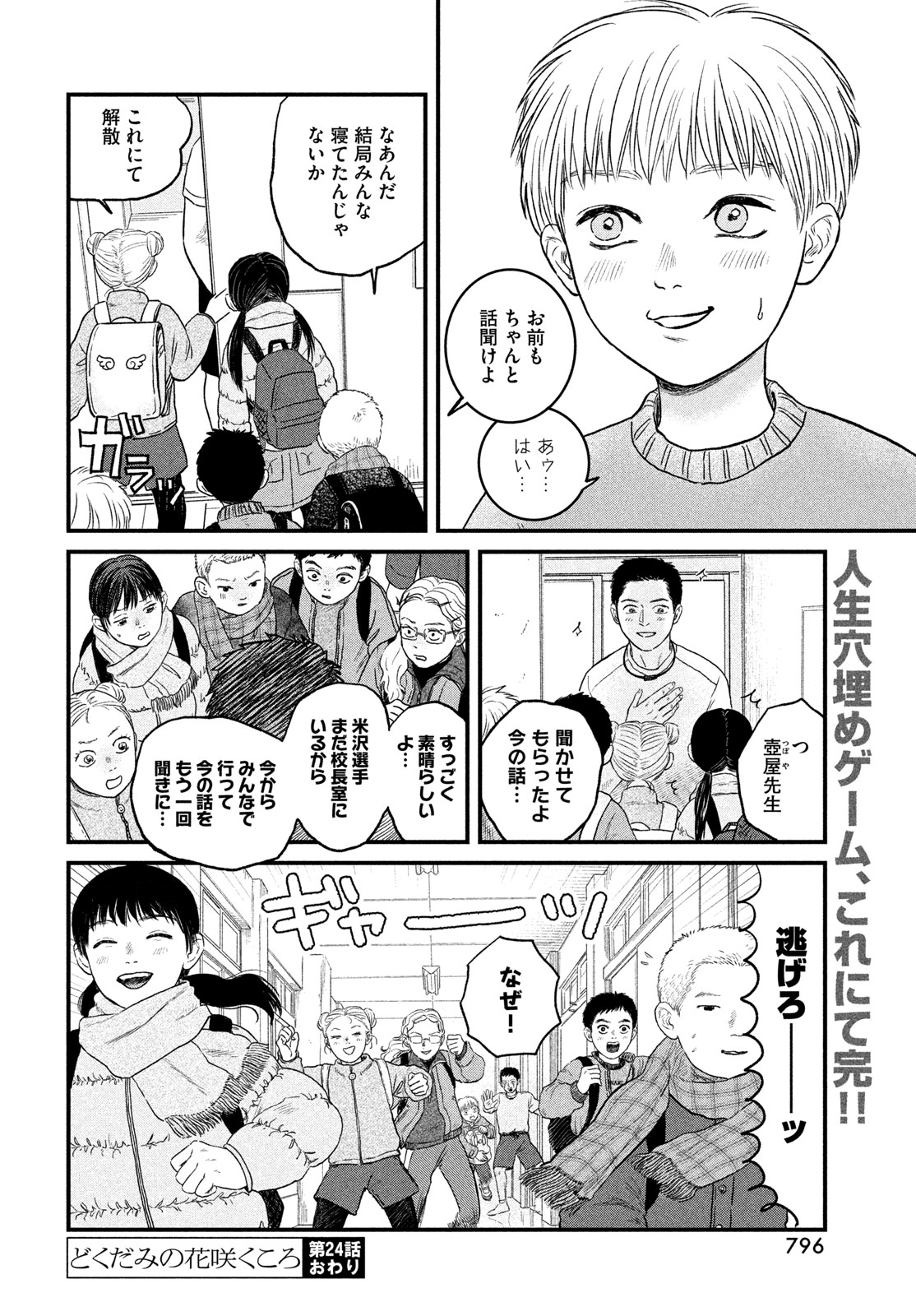 Dokudami no Hana Saku Koro Chapter 24 16ページ