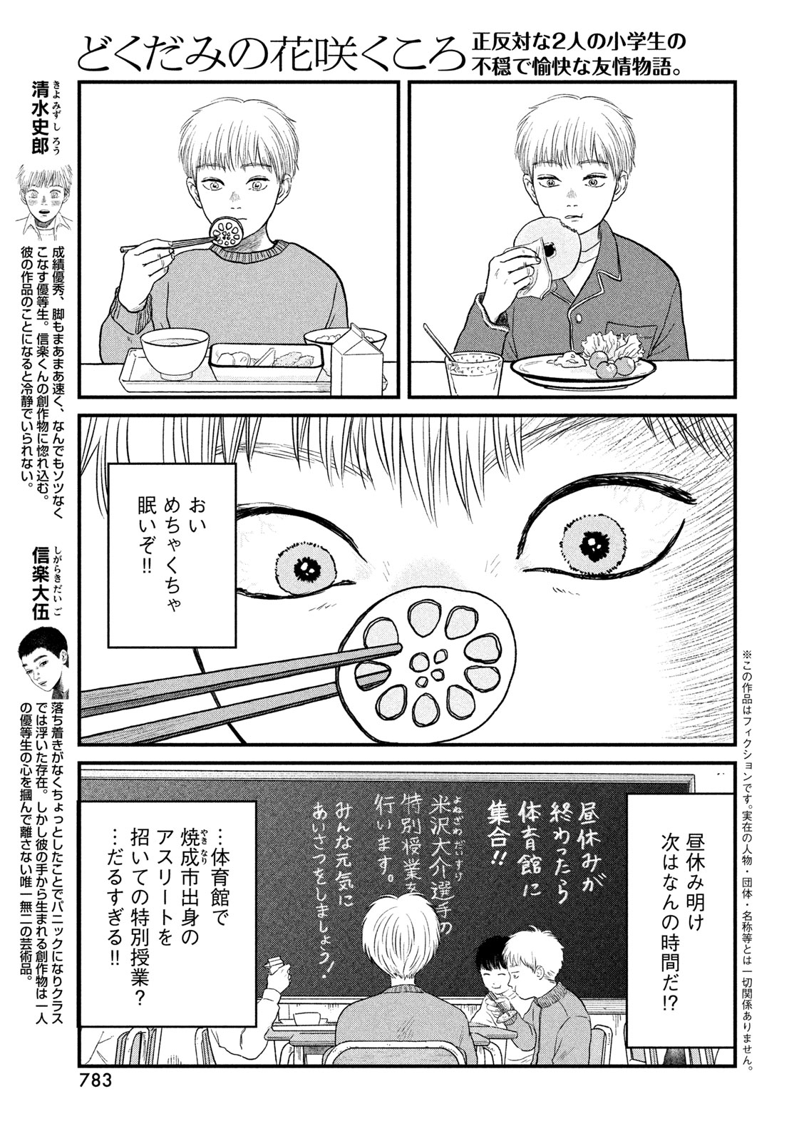 Dokudami no Hana Saku Koro Chapter 24 3ページ
