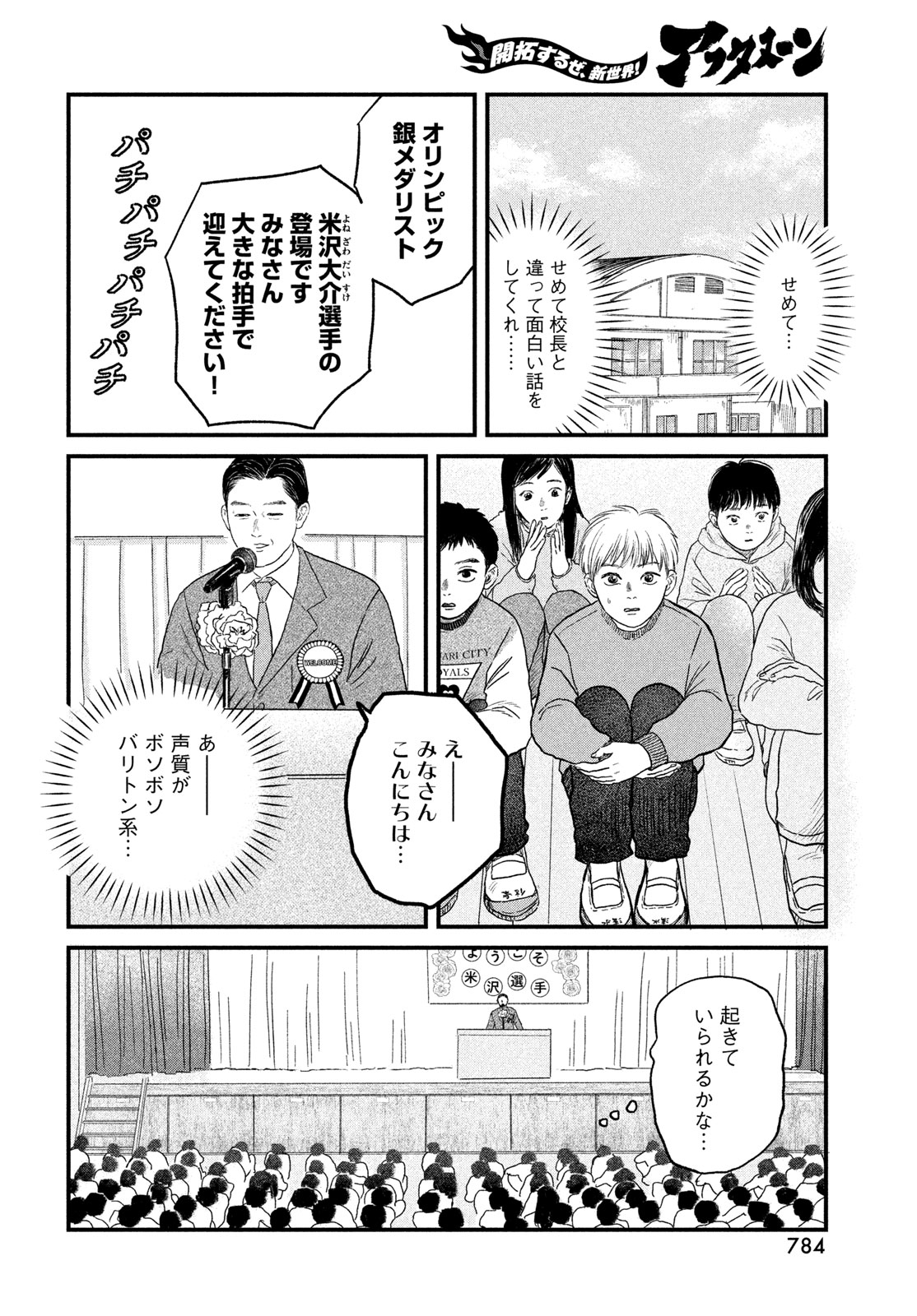 Dokudami no Hana Saku Koro Chapter 24 4ページ