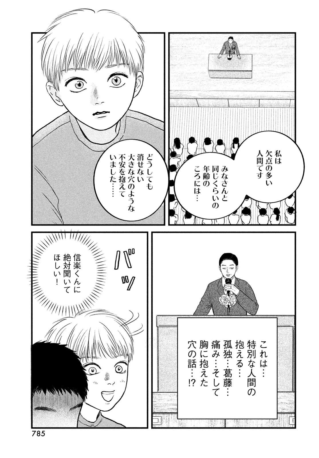 Dokudami no Hana Saku Koro Chapter 24 5ページ