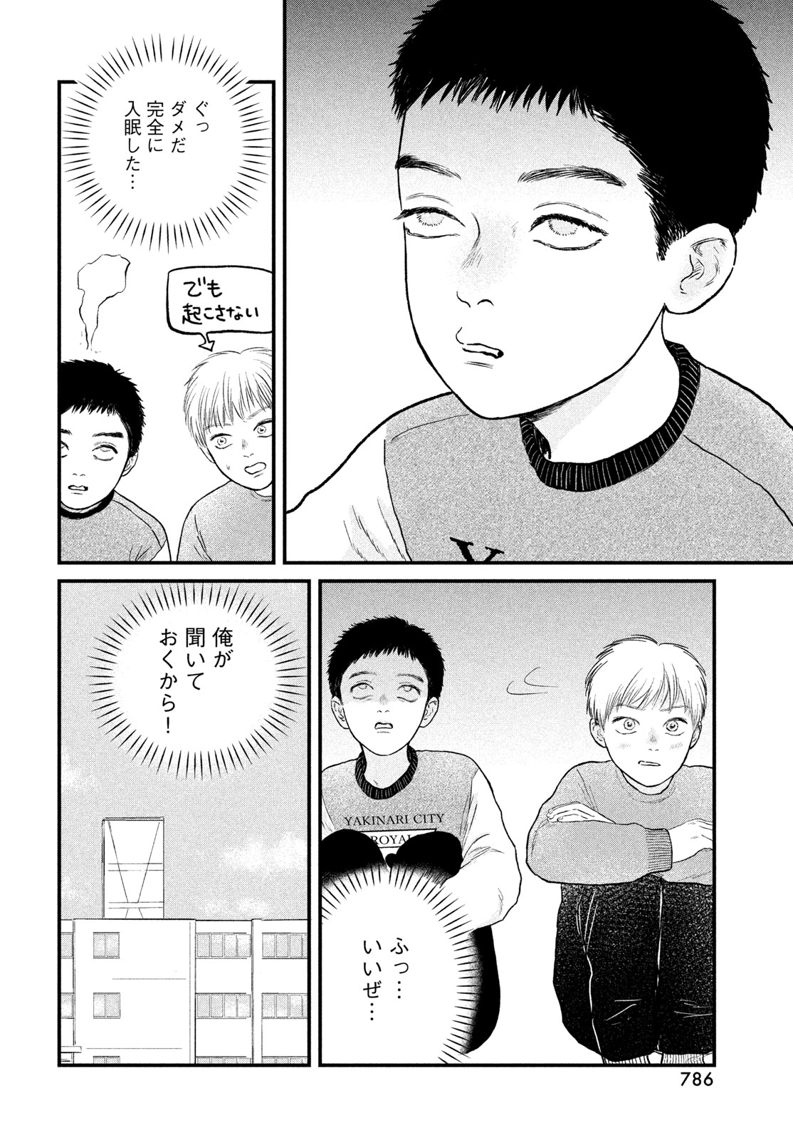 Dokudami no Hana Saku Koro Chapter 24 6ページ