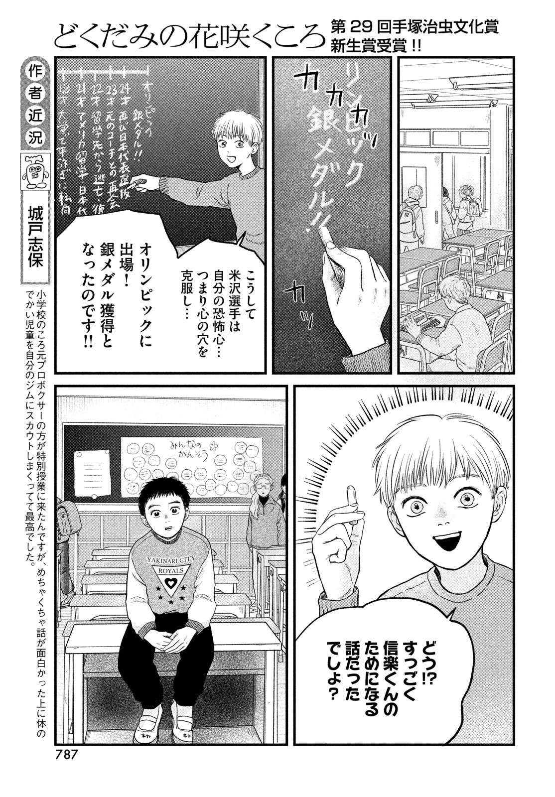 Dokudami no Hana Saku Koro Chapter 24 7ページ