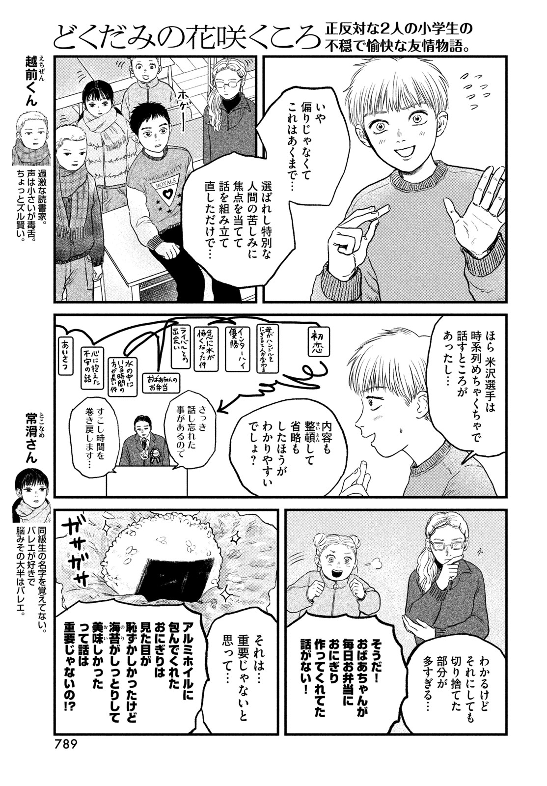 Dokudami no Hana Saku Koro Chapter 24 9ページ