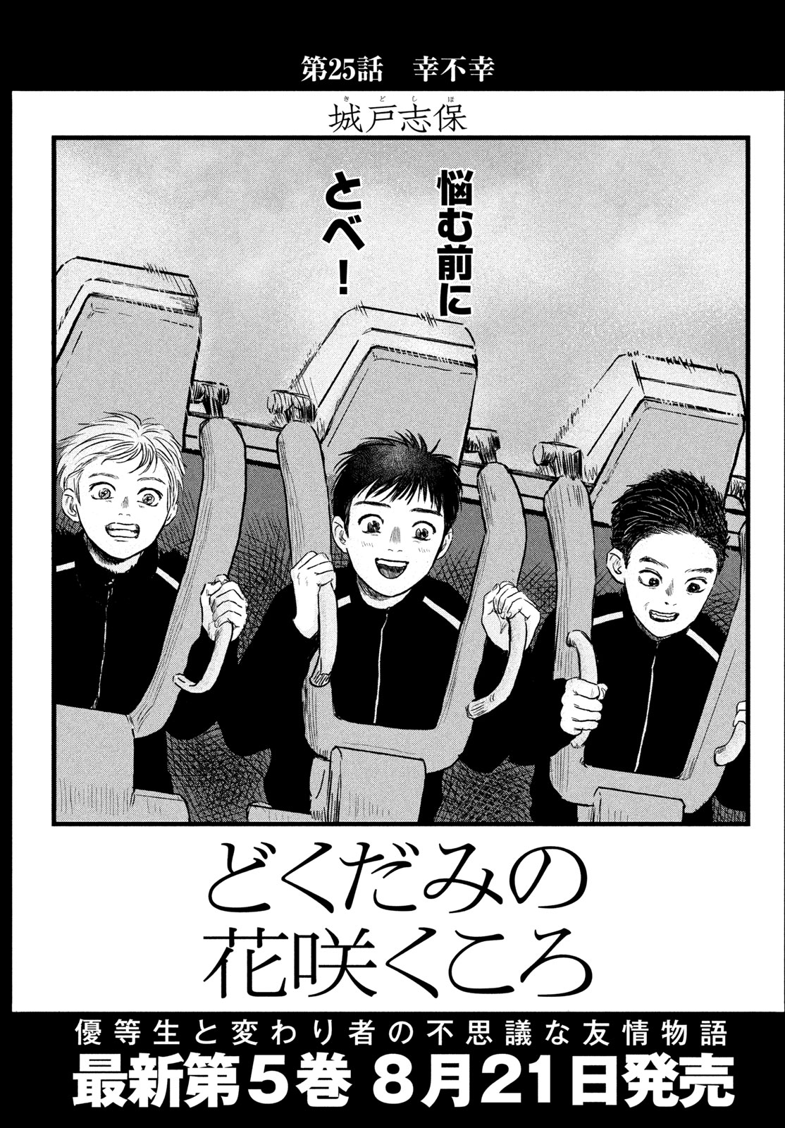 Dokudami no Hana Saku Koro Chapter 25 1ページ