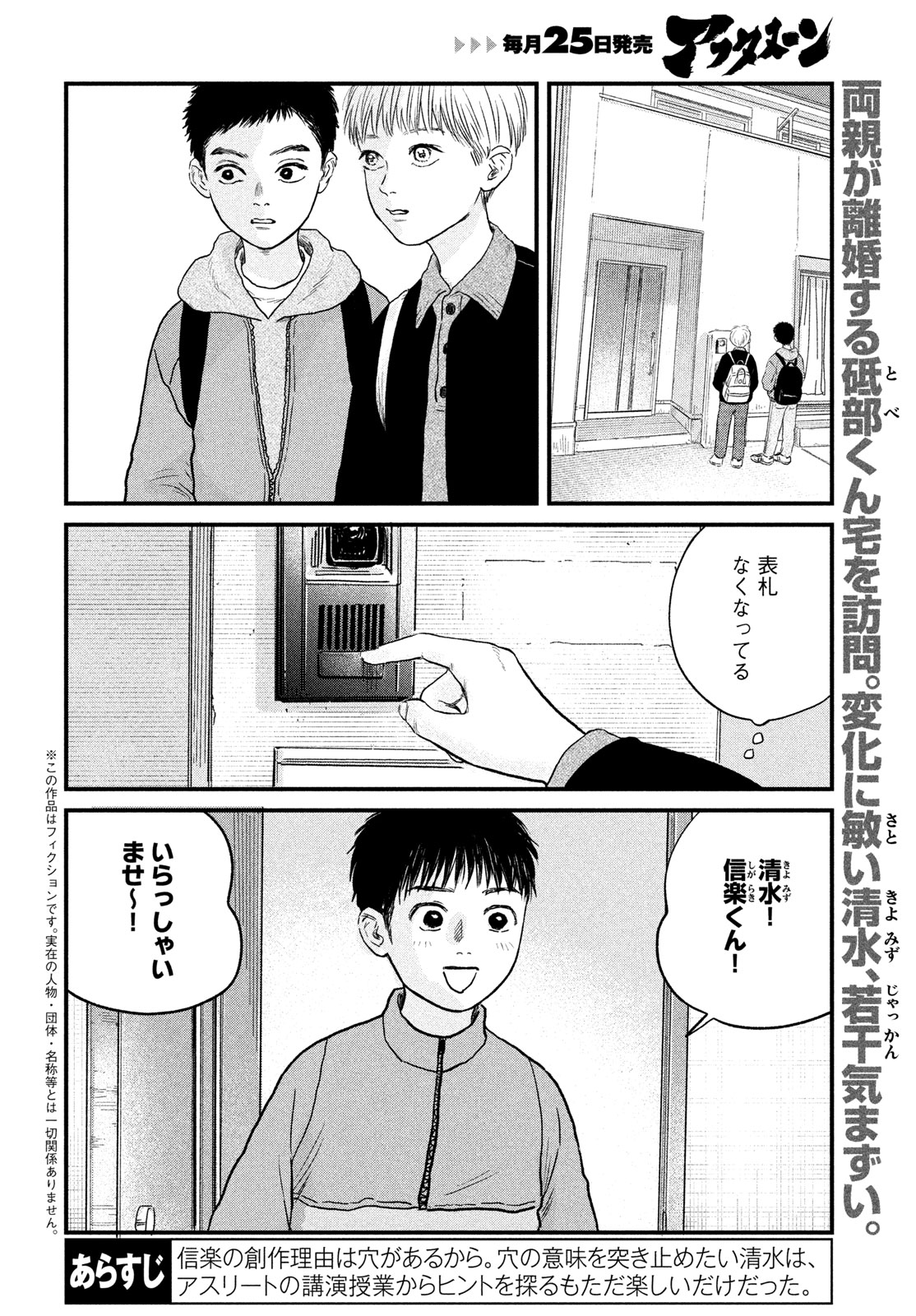Dokudami no Hana Saku Koro Chapter 25 2ページ