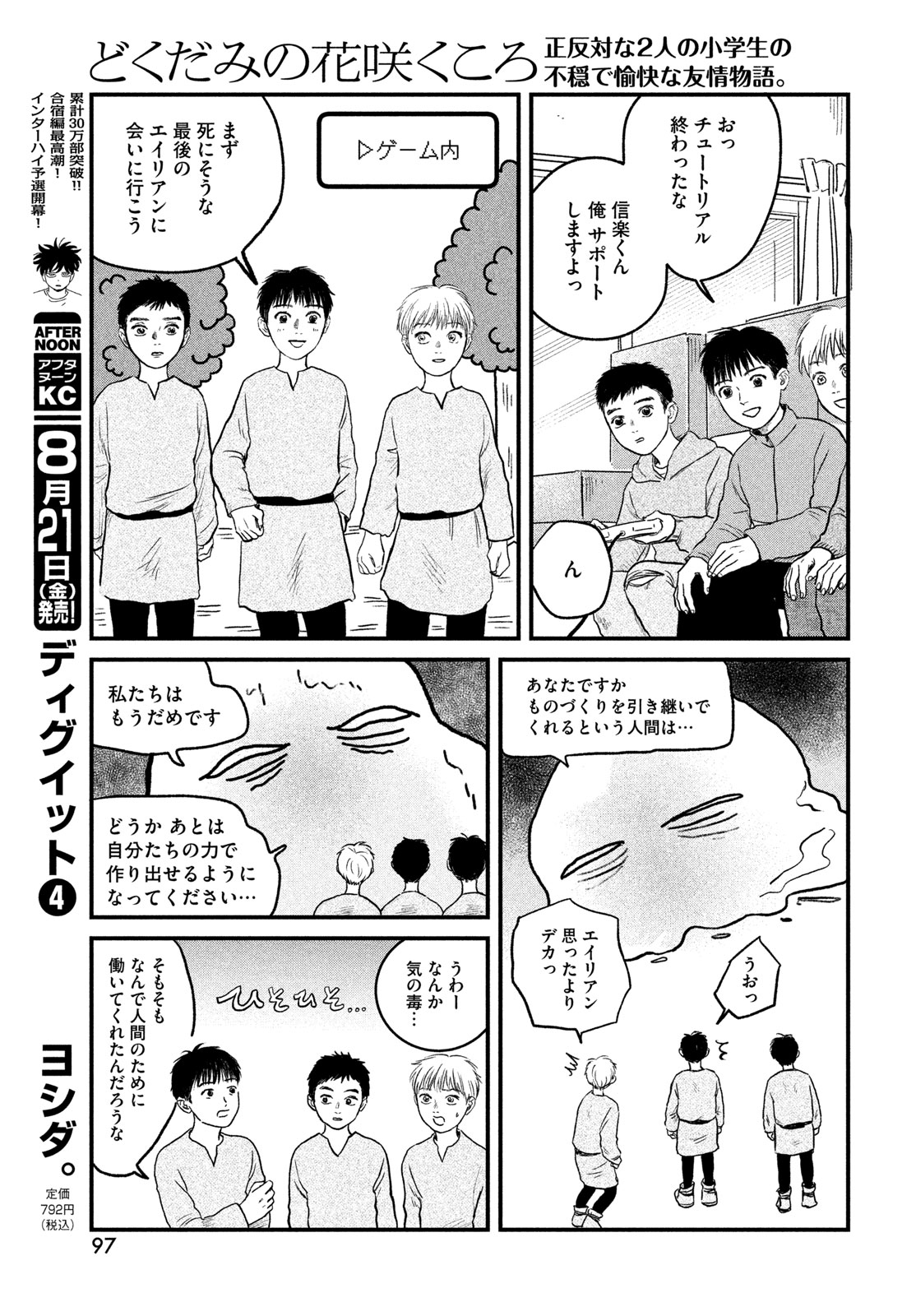 Dokudami no Hana Saku Koro Chapter 25 11ページ
